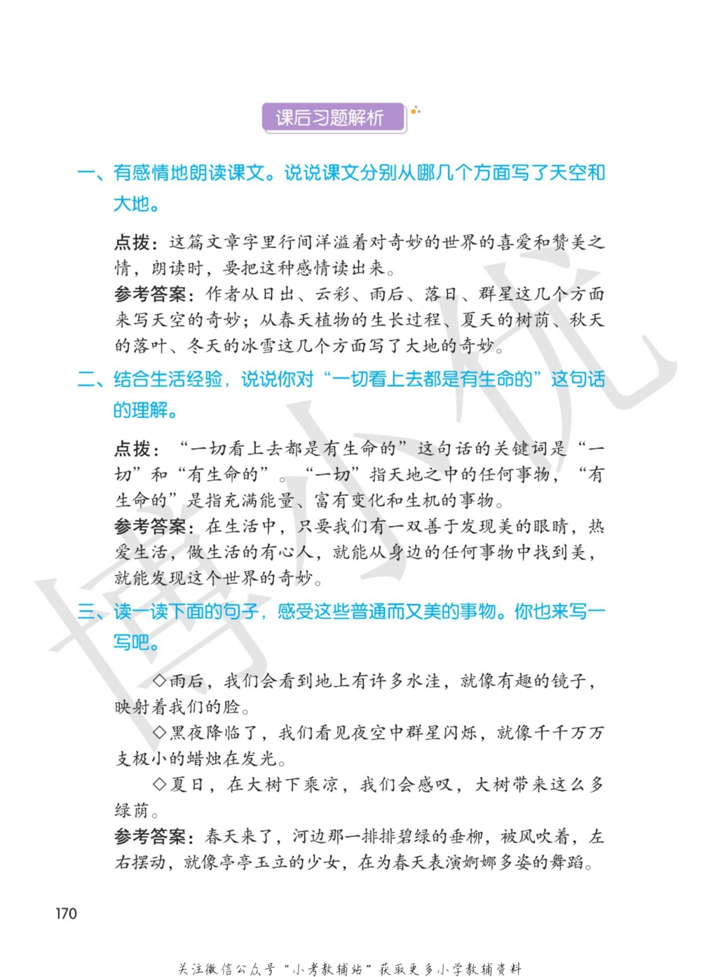 三年级下册语文部编版课堂笔记（博小优）_小学初中学霸笔记类资料汇总6.33GB_小学同步课堂笔记2.76GB_1~6年级全册语文部编版课堂笔记