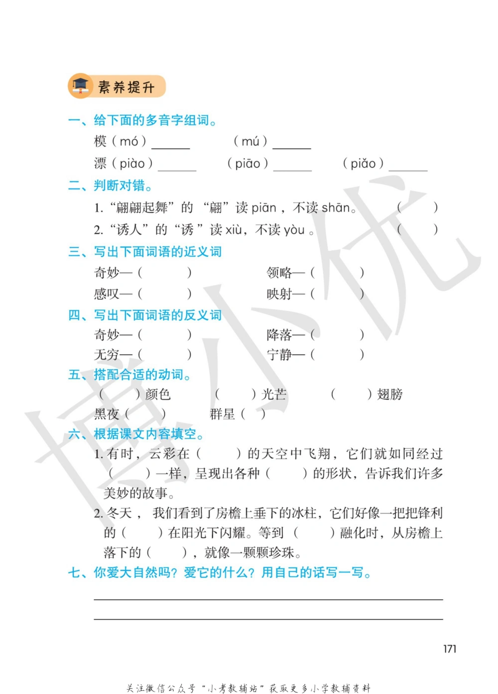 三年级下册语文部编版课堂笔记（博小优）_小学初中学霸笔记类资料汇总6.33GB_小学同步课堂笔记2.76GB_1~6年级全册语文部编版课堂笔记