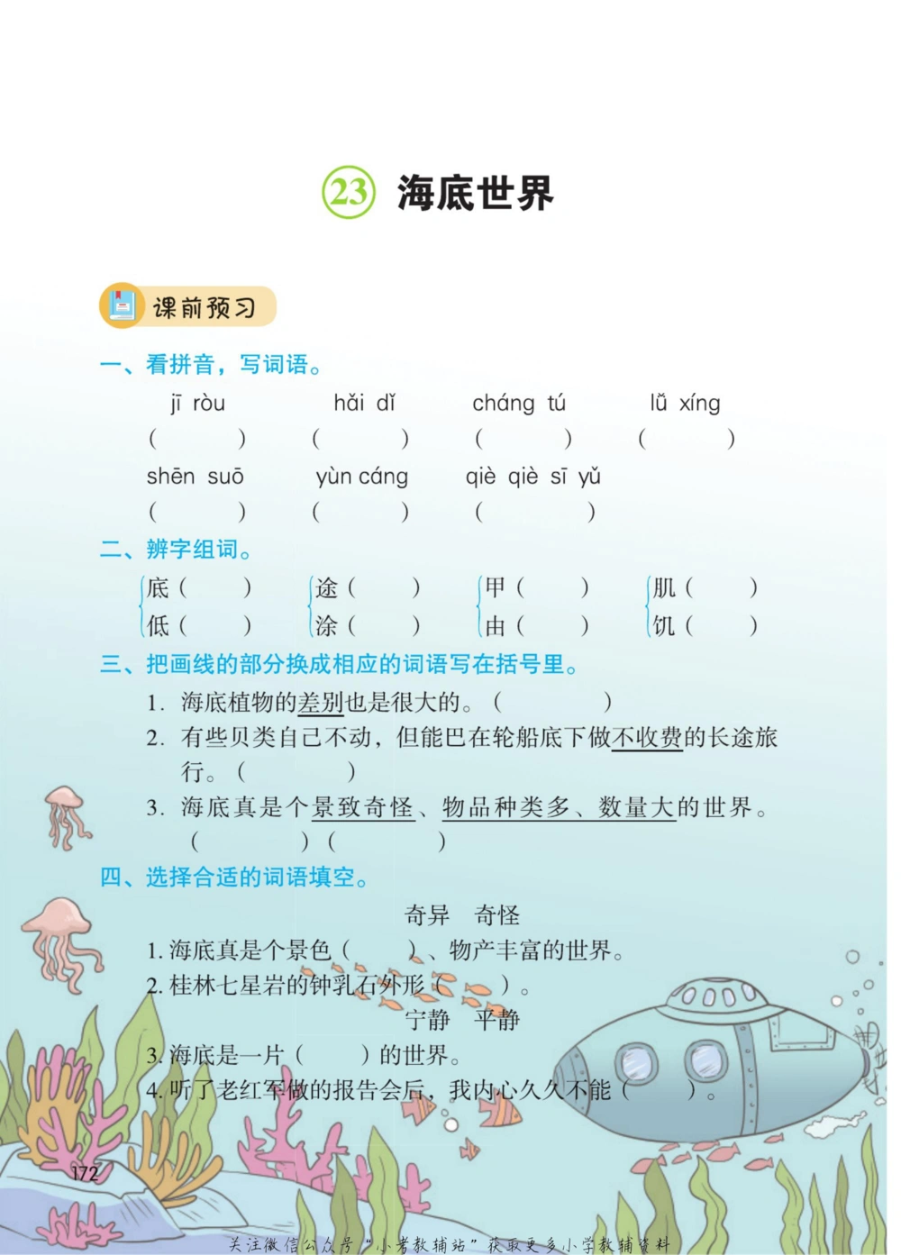 三年级下册语文部编版课堂笔记（博小优）_小学初中学霸笔记类资料汇总6.33GB_小学同步课堂笔记2.76GB_1~6年级全册语文部编版课堂笔记