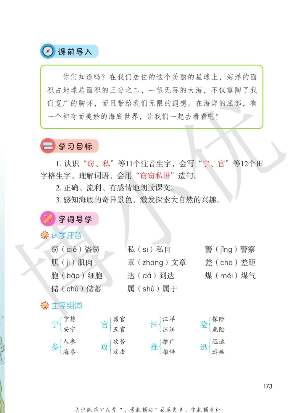 三年级下册语文部编版课堂笔记（博小优）_小学初中学霸笔记类资料汇总6.33GB_小学同步课堂笔记2.76GB_1~6年级全册语文部编版课堂笔记