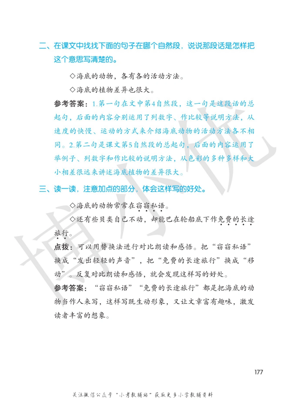 三年级下册语文部编版课堂笔记（博小优）_小学初中学霸笔记类资料汇总6.33GB_小学同步课堂笔记2.76GB_1~6年级全册语文部编版课堂笔记