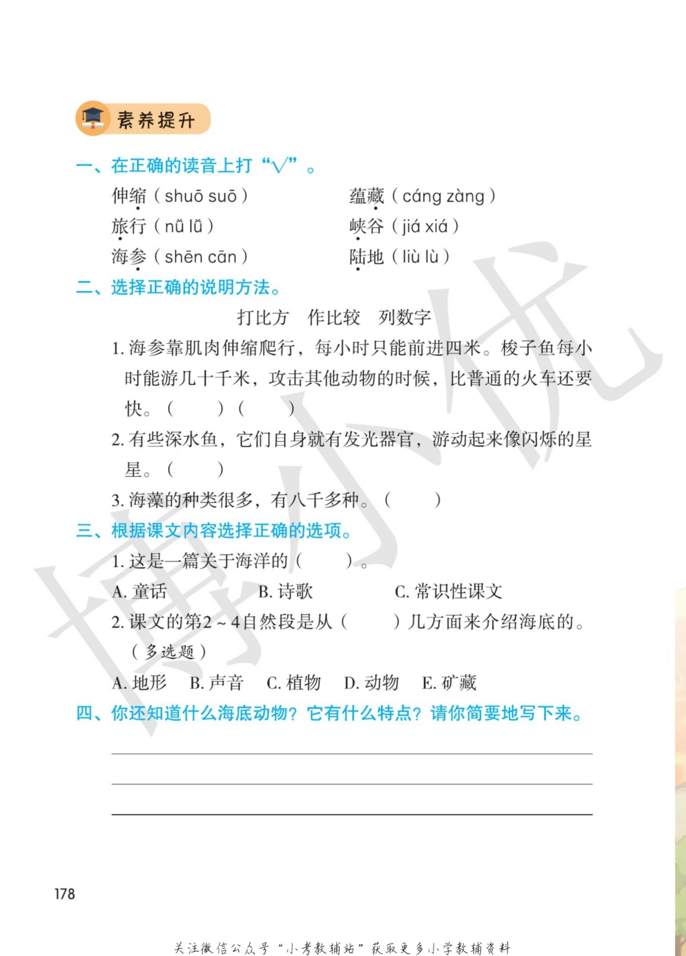 三年级下册语文部编版课堂笔记（博小优）_小学初中学霸笔记类资料汇总6.33GB_小学同步课堂笔记2.76GB_1~6年级全册语文部编版课堂笔记
