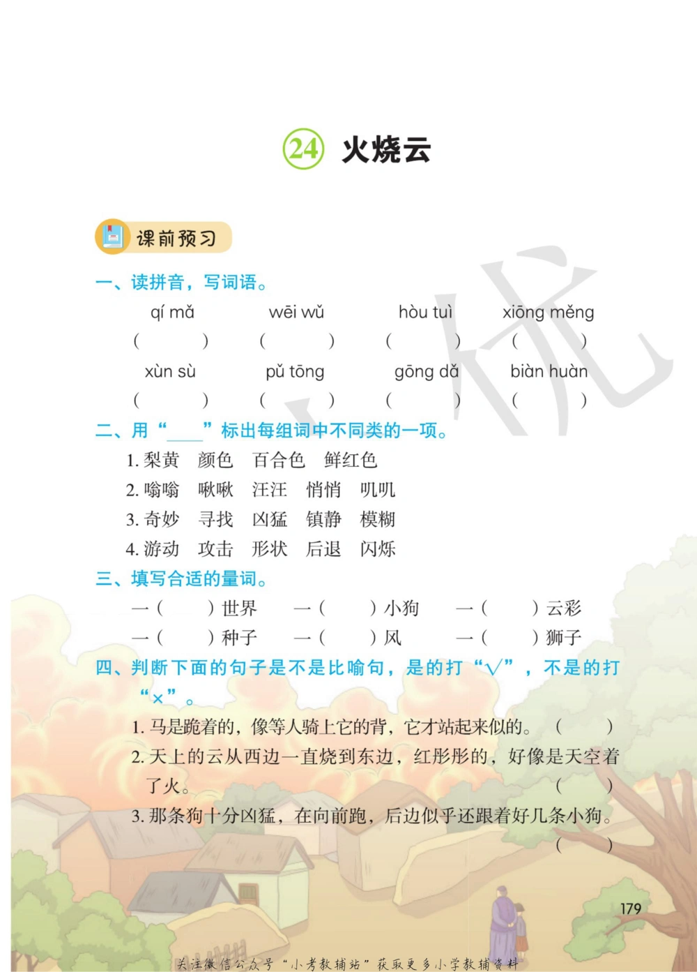 三年级下册语文部编版课堂笔记（博小优）_小学初中学霸笔记类资料汇总6.33GB_小学同步课堂笔记2.76GB_1~6年级全册语文部编版课堂笔记