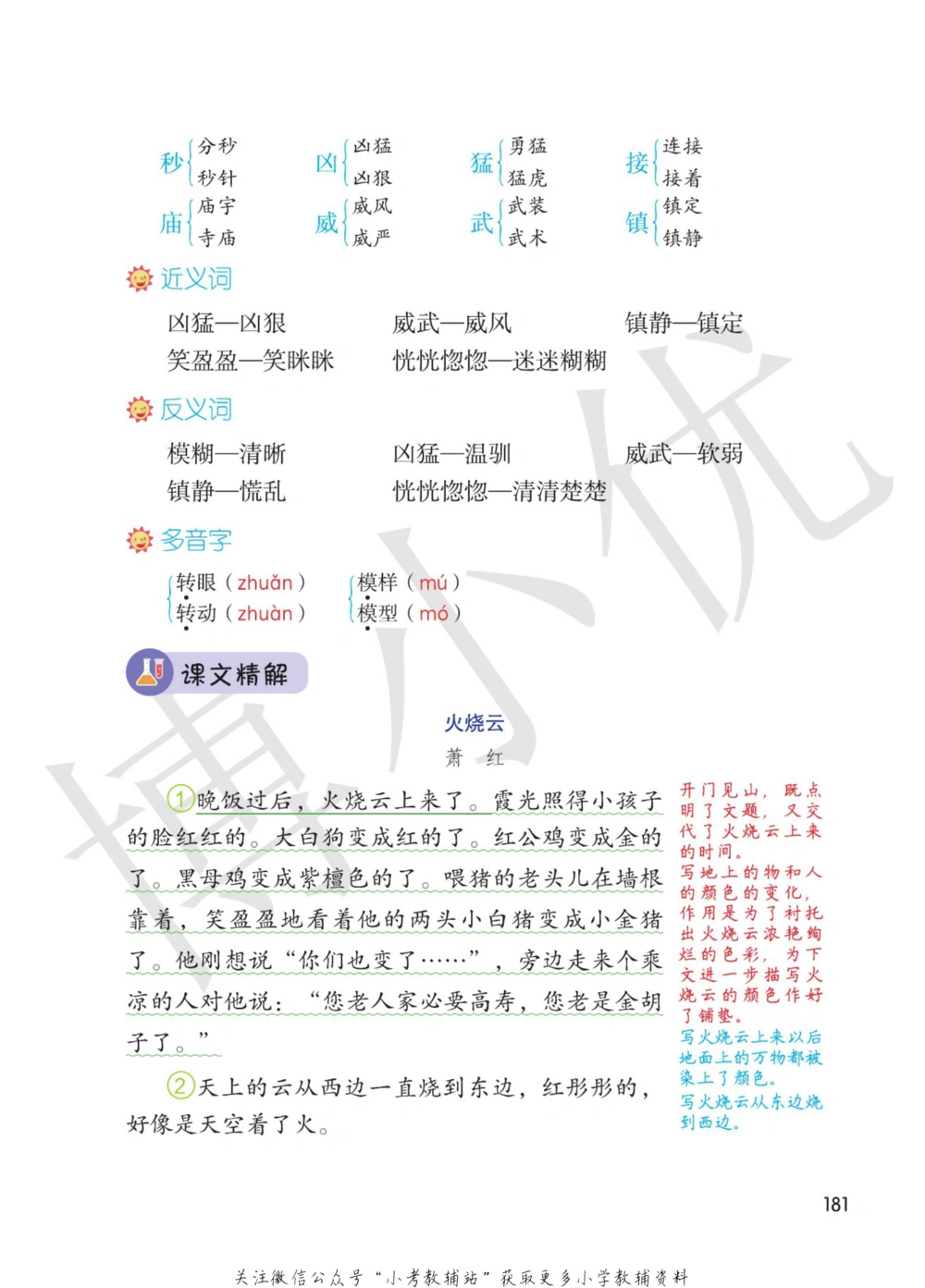 三年级下册语文部编版课堂笔记（博小优）_小学初中学霸笔记类资料汇总6.33GB_小学同步课堂笔记2.76GB_1~6年级全册语文部编版课堂笔记