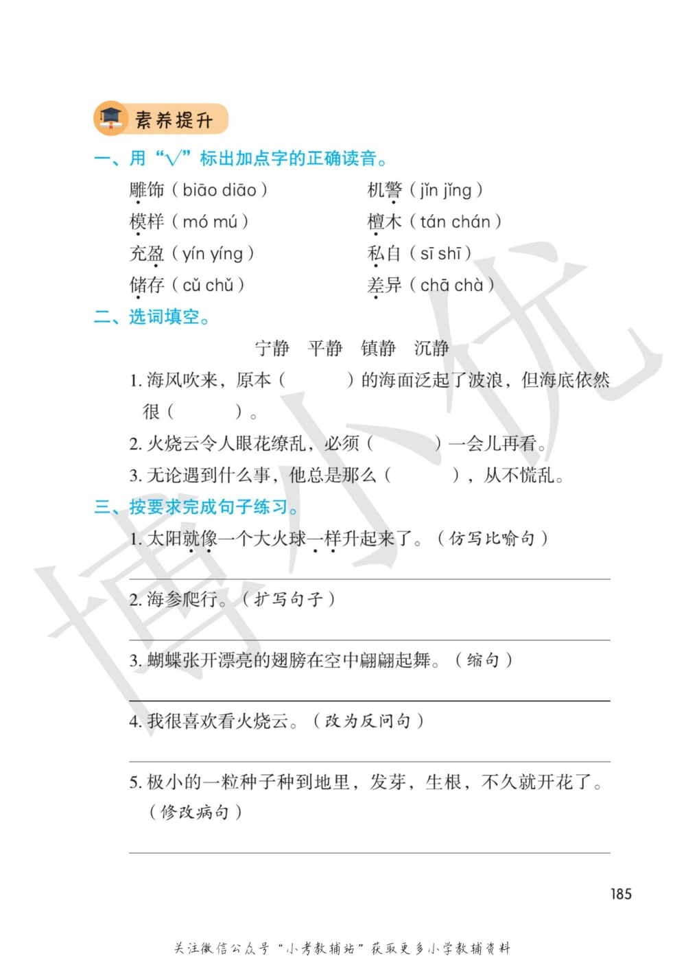 三年级下册语文部编版课堂笔记（博小优）_小学初中学霸笔记类资料汇总6.33GB_小学同步课堂笔记2.76GB_1~6年级全册语文部编版课堂笔记
