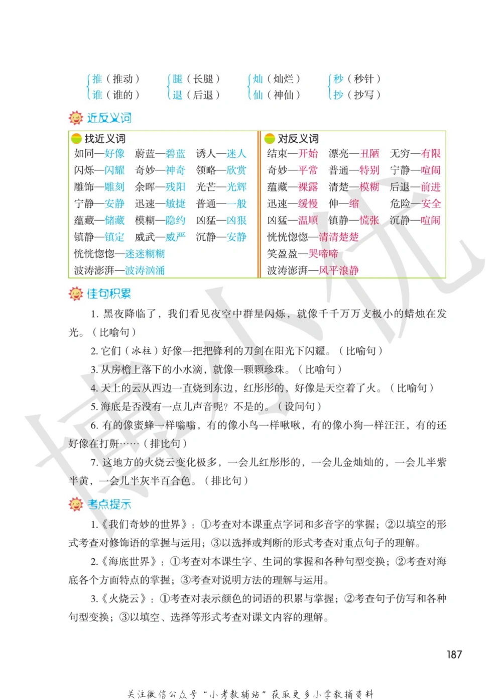 三年级下册语文部编版课堂笔记（博小优）_小学初中学霸笔记类资料汇总6.33GB_小学同步课堂笔记2.76GB_1~6年级全册语文部编版课堂笔记