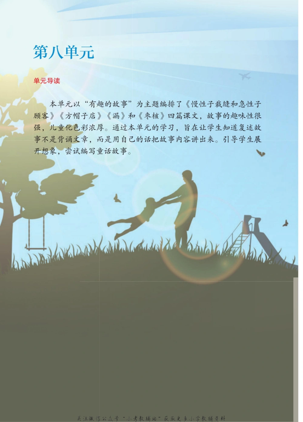 三年级下册语文部编版课堂笔记（博小优）_小学初中学霸笔记类资料汇总6.33GB_小学同步课堂笔记2.76GB_1~6年级全册语文部编版课堂笔记