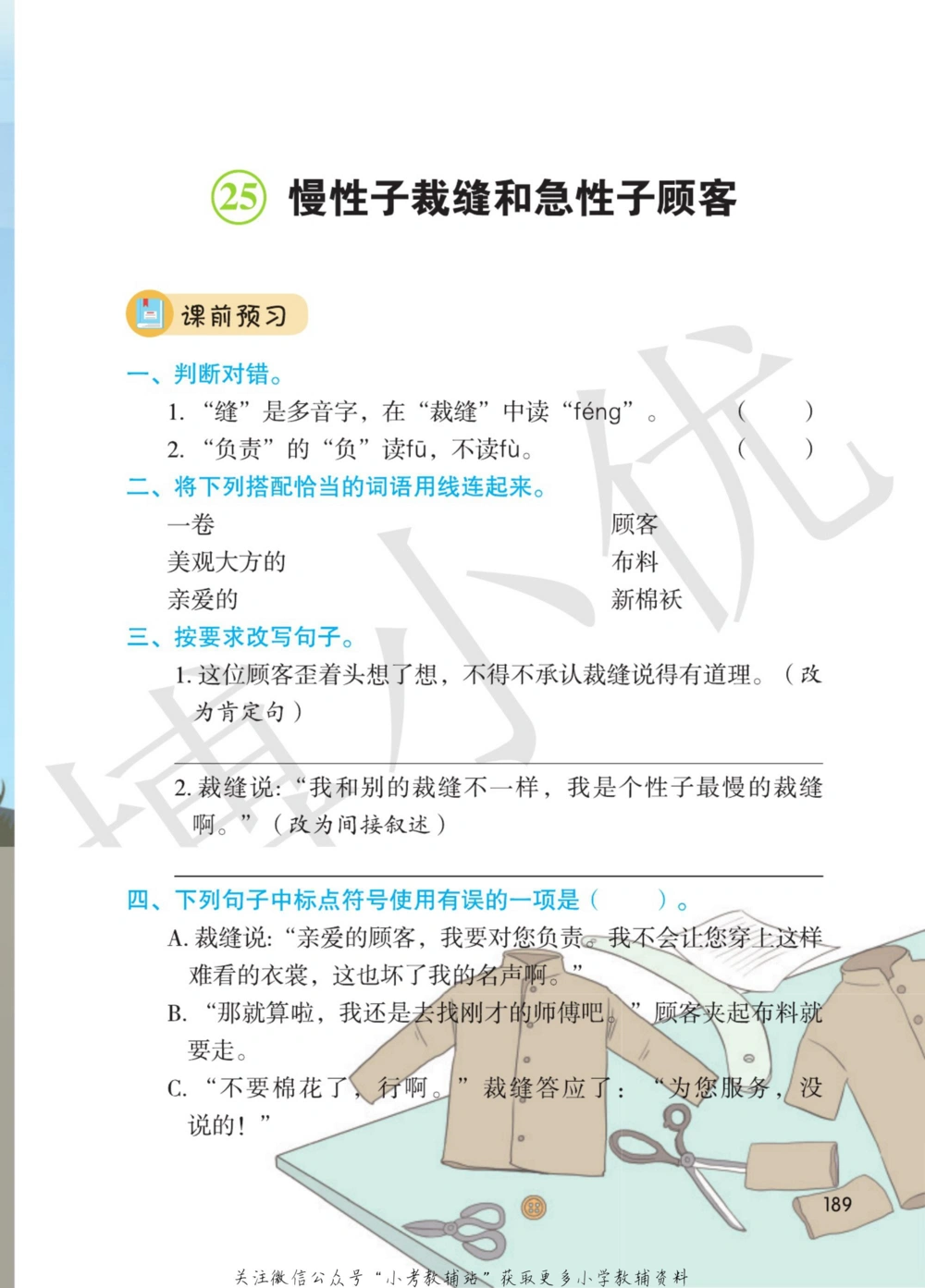 三年级下册语文部编版课堂笔记（博小优）_小学初中学霸笔记类资料汇总6.33GB_小学同步课堂笔记2.76GB_1~6年级全册语文部编版课堂笔记