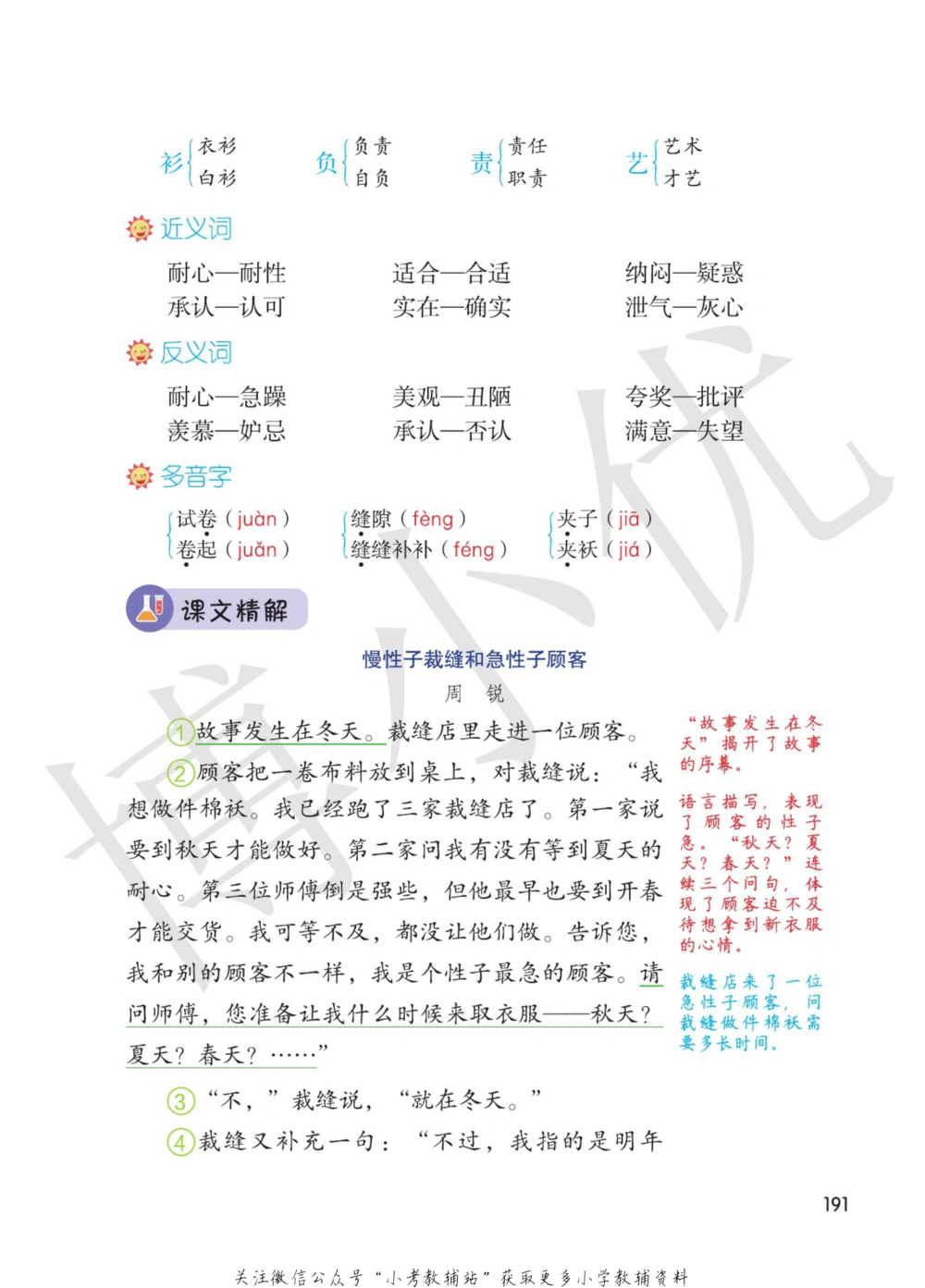 三年级下册语文部编版课堂笔记（博小优）_小学初中学霸笔记类资料汇总6.33GB_小学同步课堂笔记2.76GB_1~6年级全册语文部编版课堂笔记