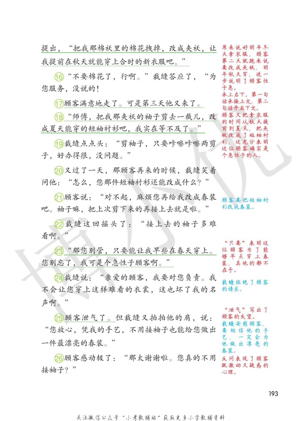 三年级下册语文部编版课堂笔记（博小优）_小学初中学霸笔记类资料汇总6.33GB_小学同步课堂笔记2.76GB_1~6年级全册语文部编版课堂笔记