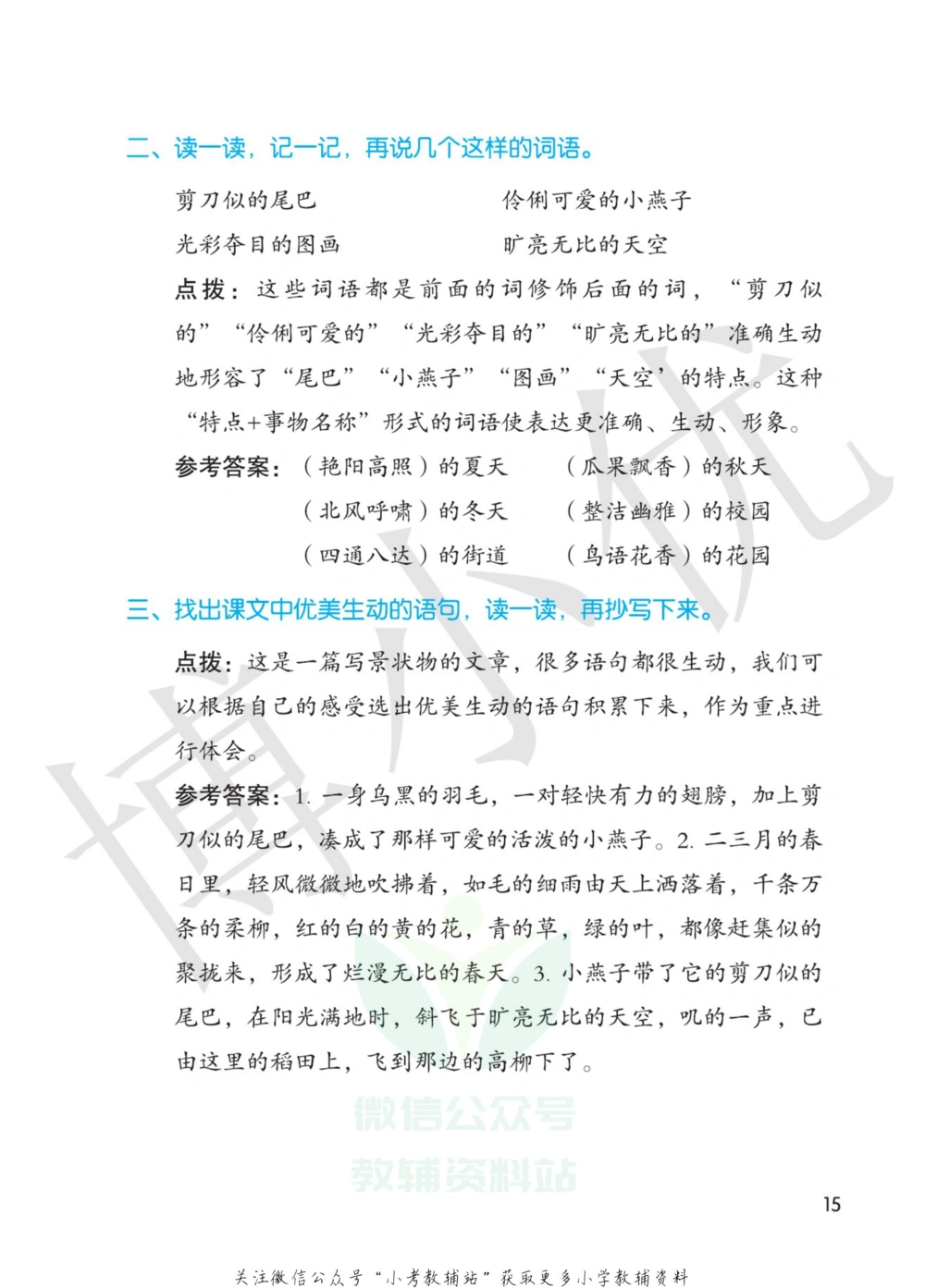 三年级下册语文部编版课堂笔记（博小优）_小学初中学霸笔记类资料汇总6.33GB_小学同步课堂笔记2.76GB_1~6年级全册语文部编版课堂笔记