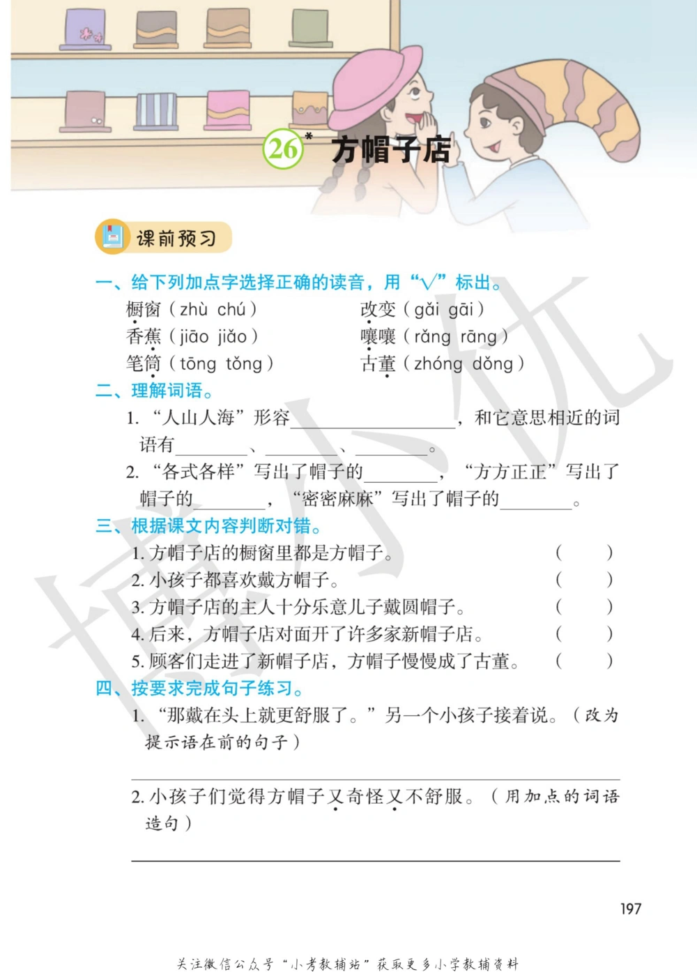 三年级下册语文部编版课堂笔记（博小优）_小学初中学霸笔记类资料汇总6.33GB_小学同步课堂笔记2.76GB_1~6年级全册语文部编版课堂笔记