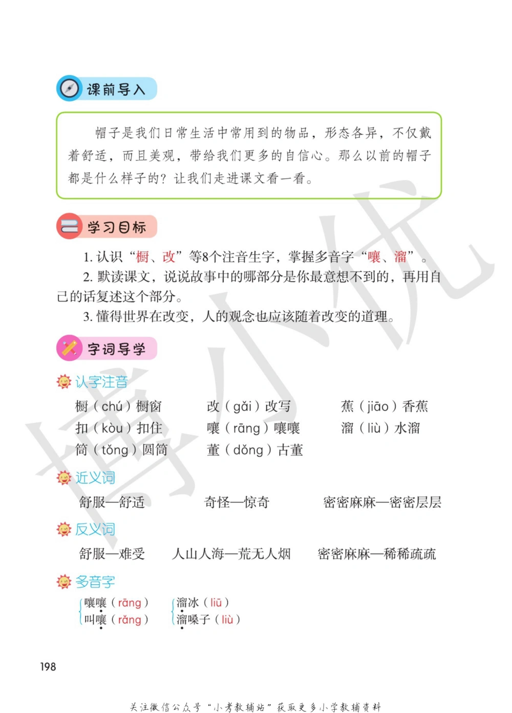 三年级下册语文部编版课堂笔记（博小优）_小学初中学霸笔记类资料汇总6.33GB_小学同步课堂笔记2.76GB_1~6年级全册语文部编版课堂笔记