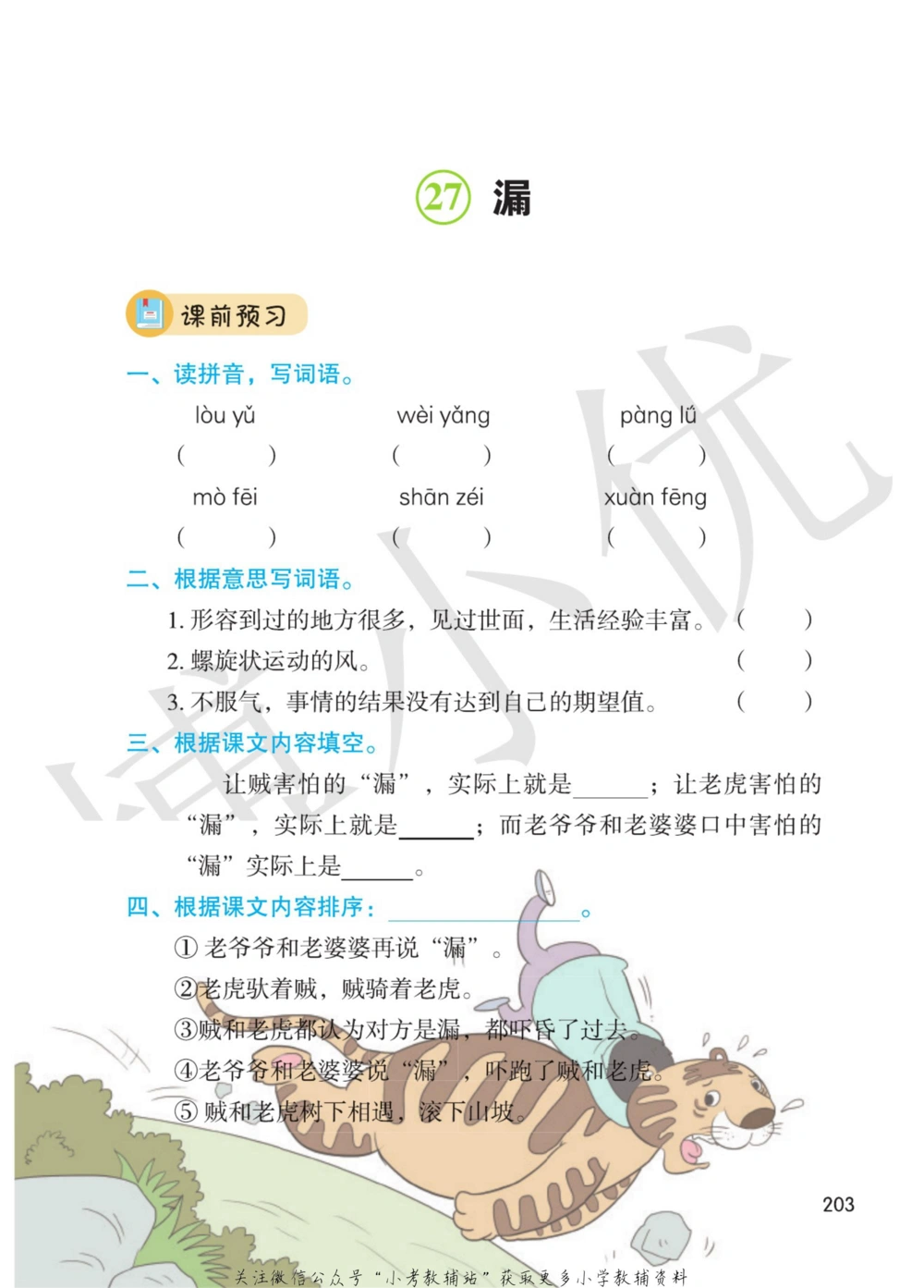 三年级下册语文部编版课堂笔记（博小优）_小学初中学霸笔记类资料汇总6.33GB_小学同步课堂笔记2.76GB_1~6年级全册语文部编版课堂笔记