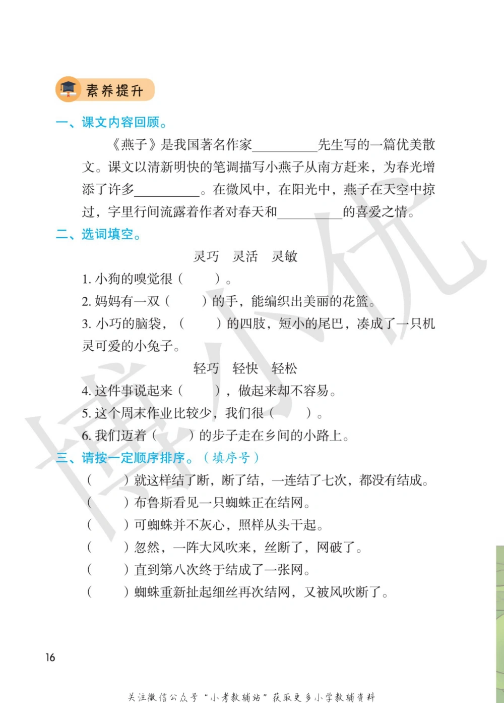 三年级下册语文部编版课堂笔记（博小优）_小学初中学霸笔记类资料汇总6.33GB_小学同步课堂笔记2.76GB_1~6年级全册语文部编版课堂笔记