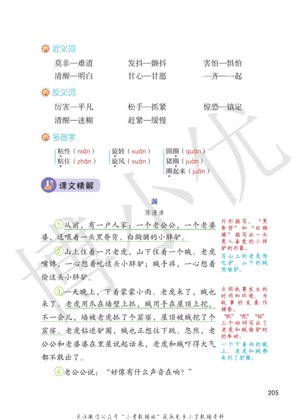 三年级下册语文部编版课堂笔记（博小优）_小学初中学霸笔记类资料汇总6.33GB_小学同步课堂笔记2.76GB_1~6年级全册语文部编版课堂笔记