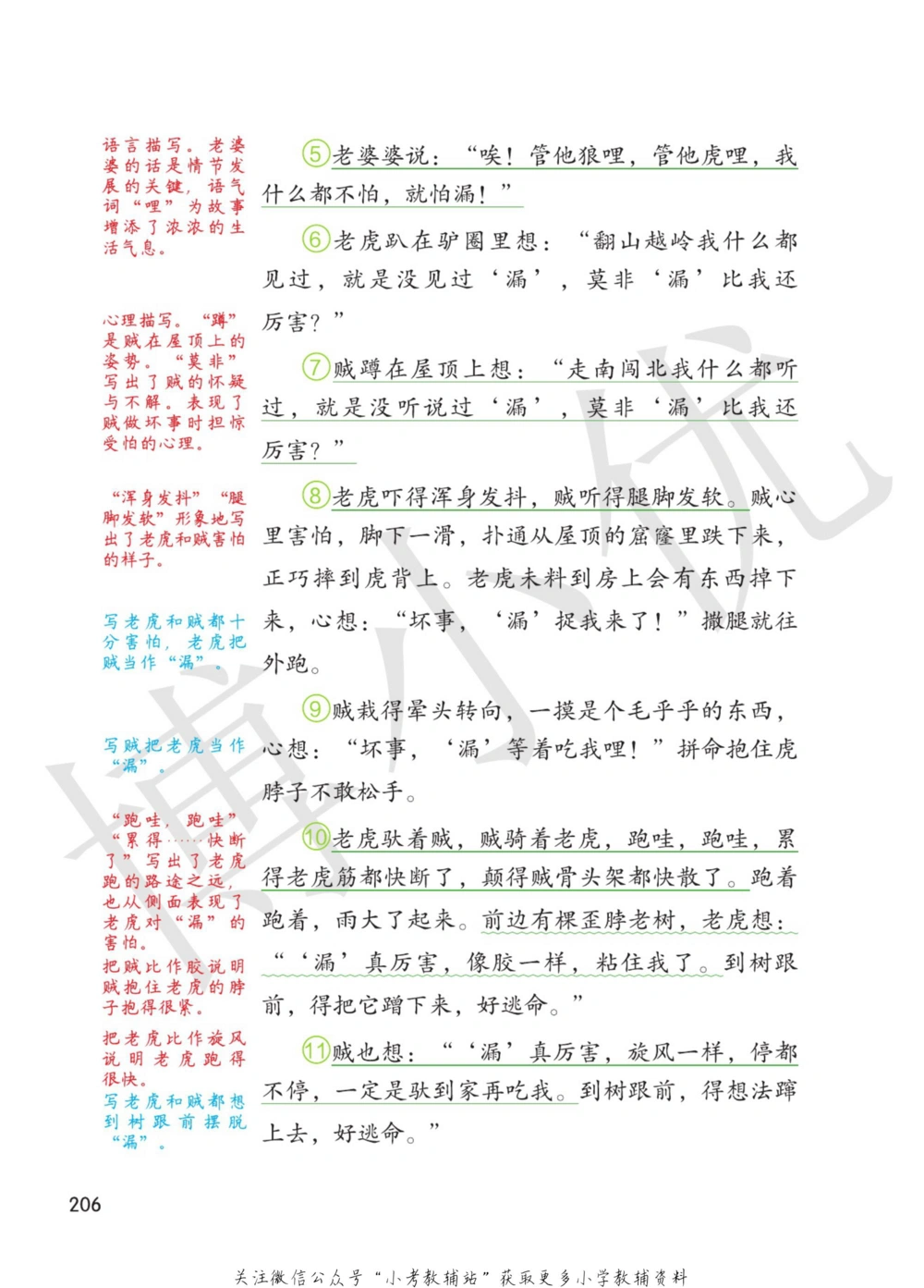 三年级下册语文部编版课堂笔记（博小优）_小学初中学霸笔记类资料汇总6.33GB_小学同步课堂笔记2.76GB_1~6年级全册语文部编版课堂笔记