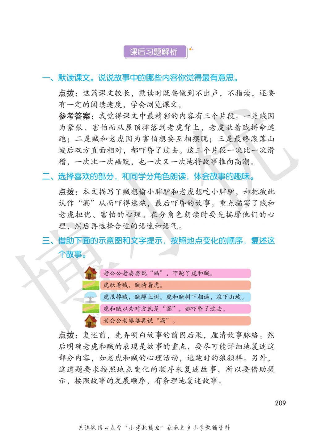 三年级下册语文部编版课堂笔记（博小优）_小学初中学霸笔记类资料汇总6.33GB_小学同步课堂笔记2.76GB_1~6年级全册语文部编版课堂笔记