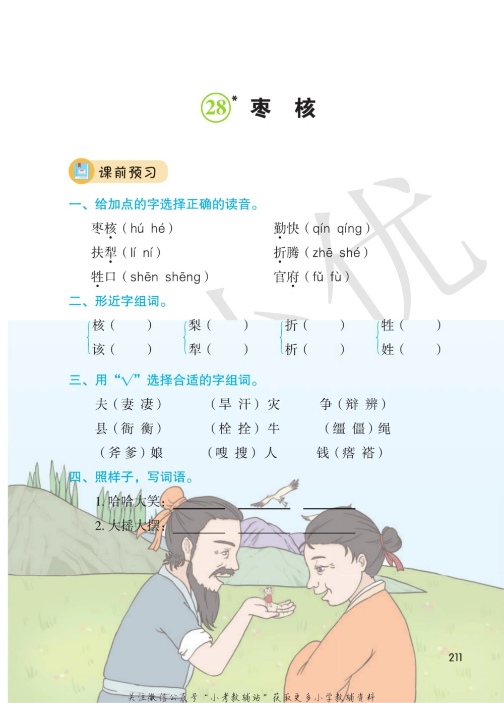 三年级下册语文部编版课堂笔记（博小优）_小学初中学霸笔记类资料汇总6.33GB_小学同步课堂笔记2.76GB_1~6年级全册语文部编版课堂笔记