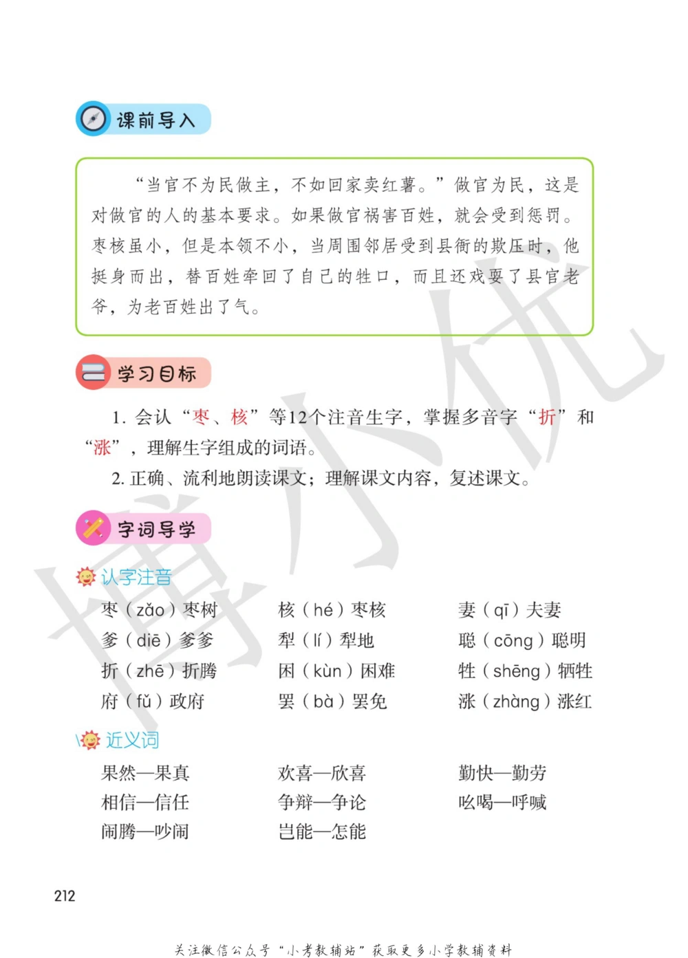 三年级下册语文部编版课堂笔记（博小优）_小学初中学霸笔记类资料汇总6.33GB_小学同步课堂笔记2.76GB_1~6年级全册语文部编版课堂笔记