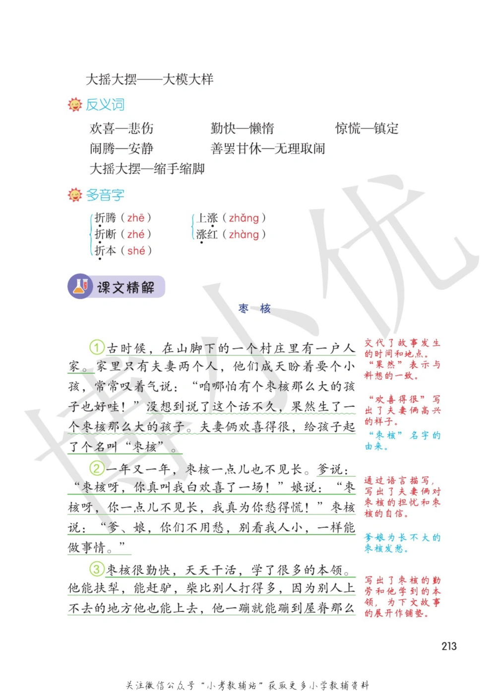 三年级下册语文部编版课堂笔记（博小优）_小学初中学霸笔记类资料汇总6.33GB_小学同步课堂笔记2.76GB_1~6年级全册语文部编版课堂笔记