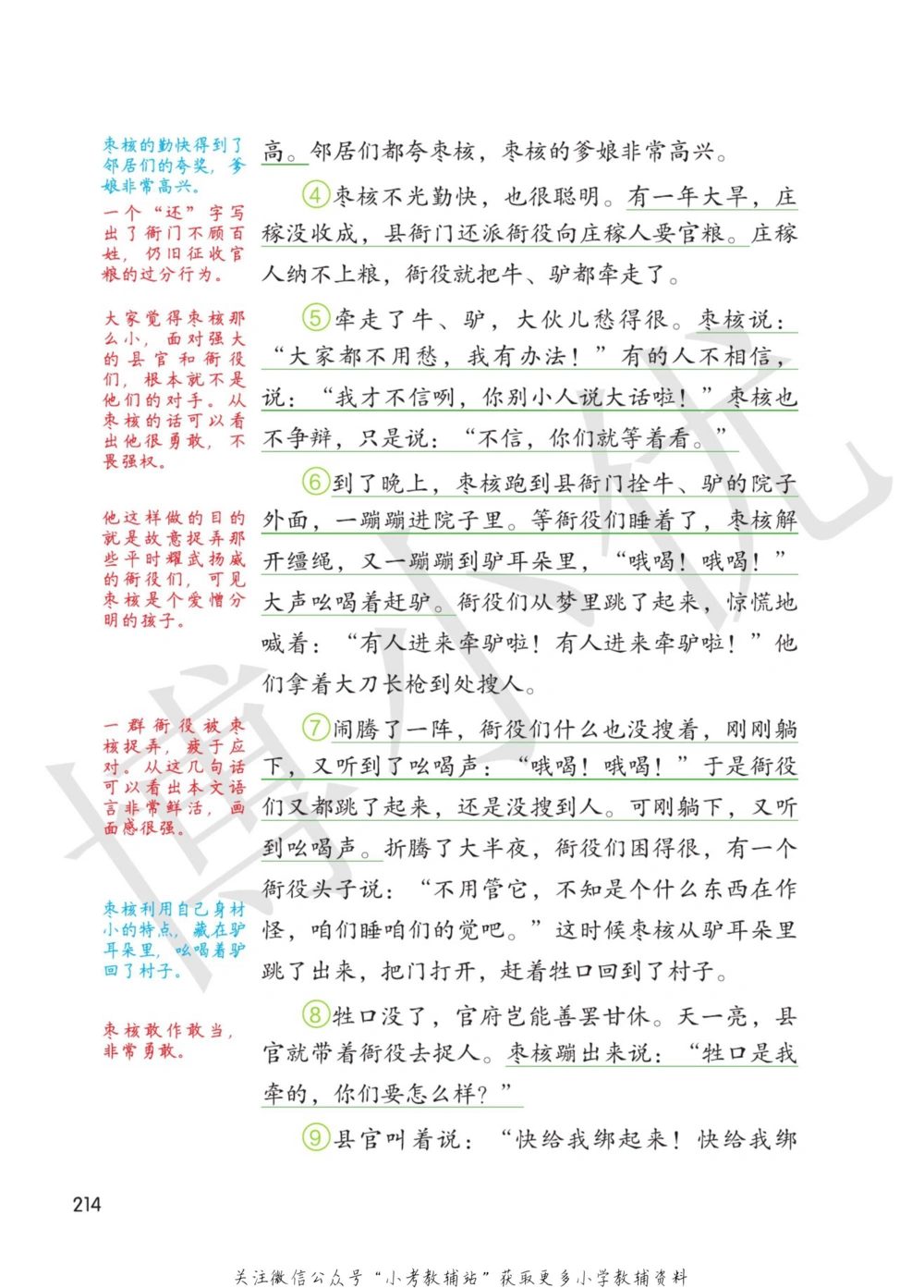 三年级下册语文部编版课堂笔记（博小优）_小学初中学霸笔记类资料汇总6.33GB_小学同步课堂笔记2.76GB_1~6年级全册语文部编版课堂笔记