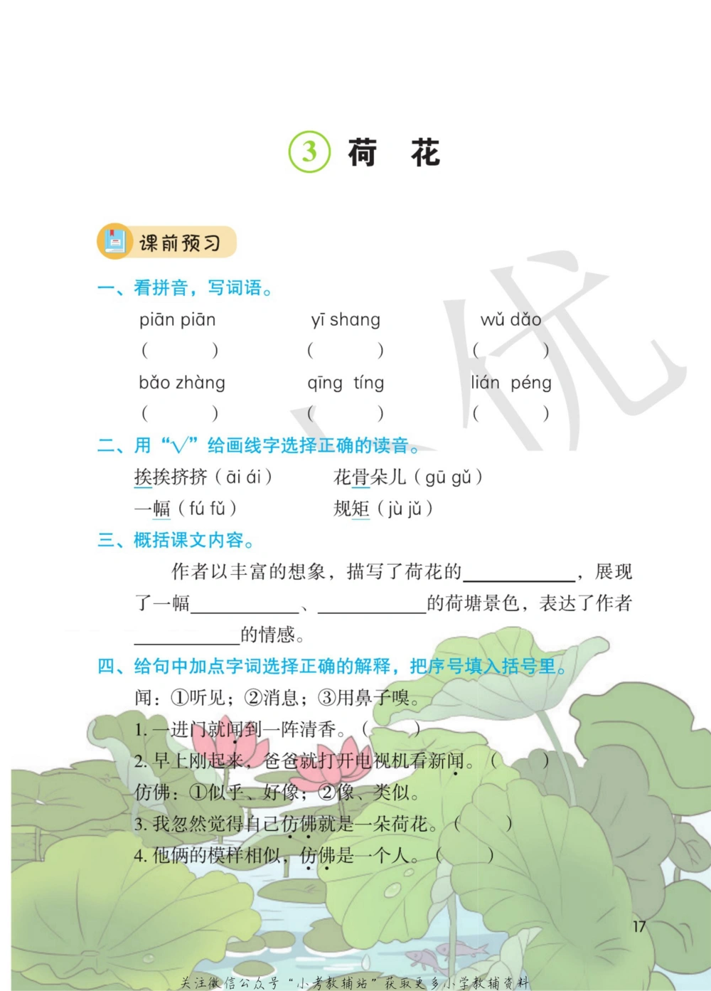 三年级下册语文部编版课堂笔记（博小优）_小学初中学霸笔记类资料汇总6.33GB_小学同步课堂笔记2.76GB_1~6年级全册语文部编版课堂笔记