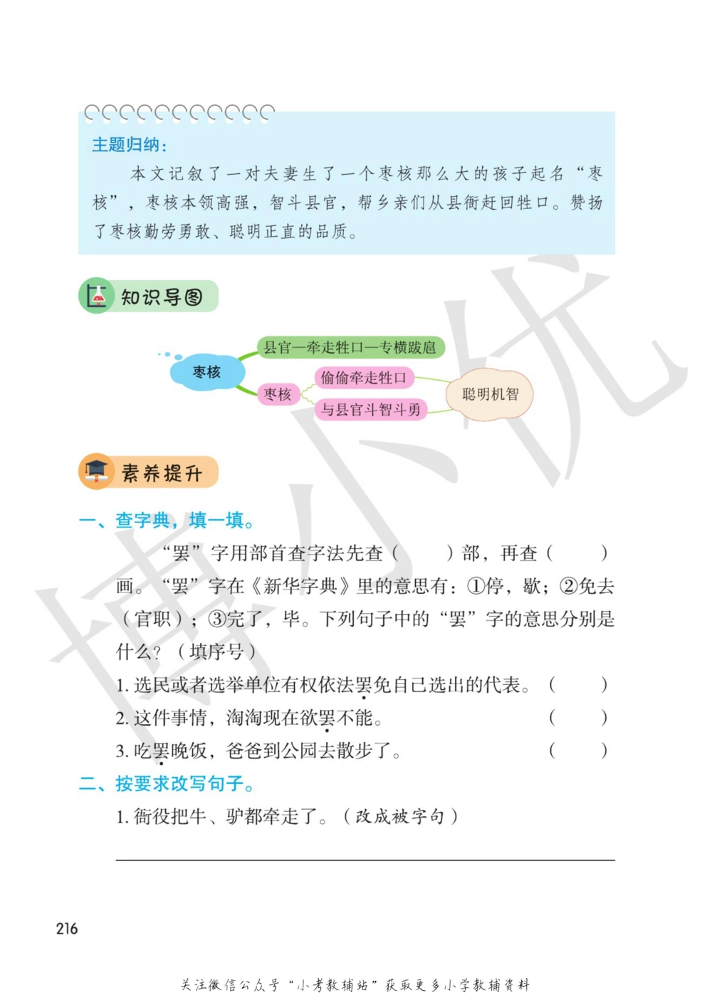 三年级下册语文部编版课堂笔记（博小优）_小学初中学霸笔记类资料汇总6.33GB_小学同步课堂笔记2.76GB_1~6年级全册语文部编版课堂笔记