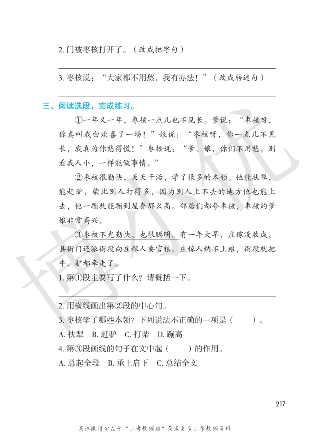 三年级下册语文部编版课堂笔记（博小优）_小学初中学霸笔记类资料汇总6.33GB_小学同步课堂笔记2.76GB_1~6年级全册语文部编版课堂笔记