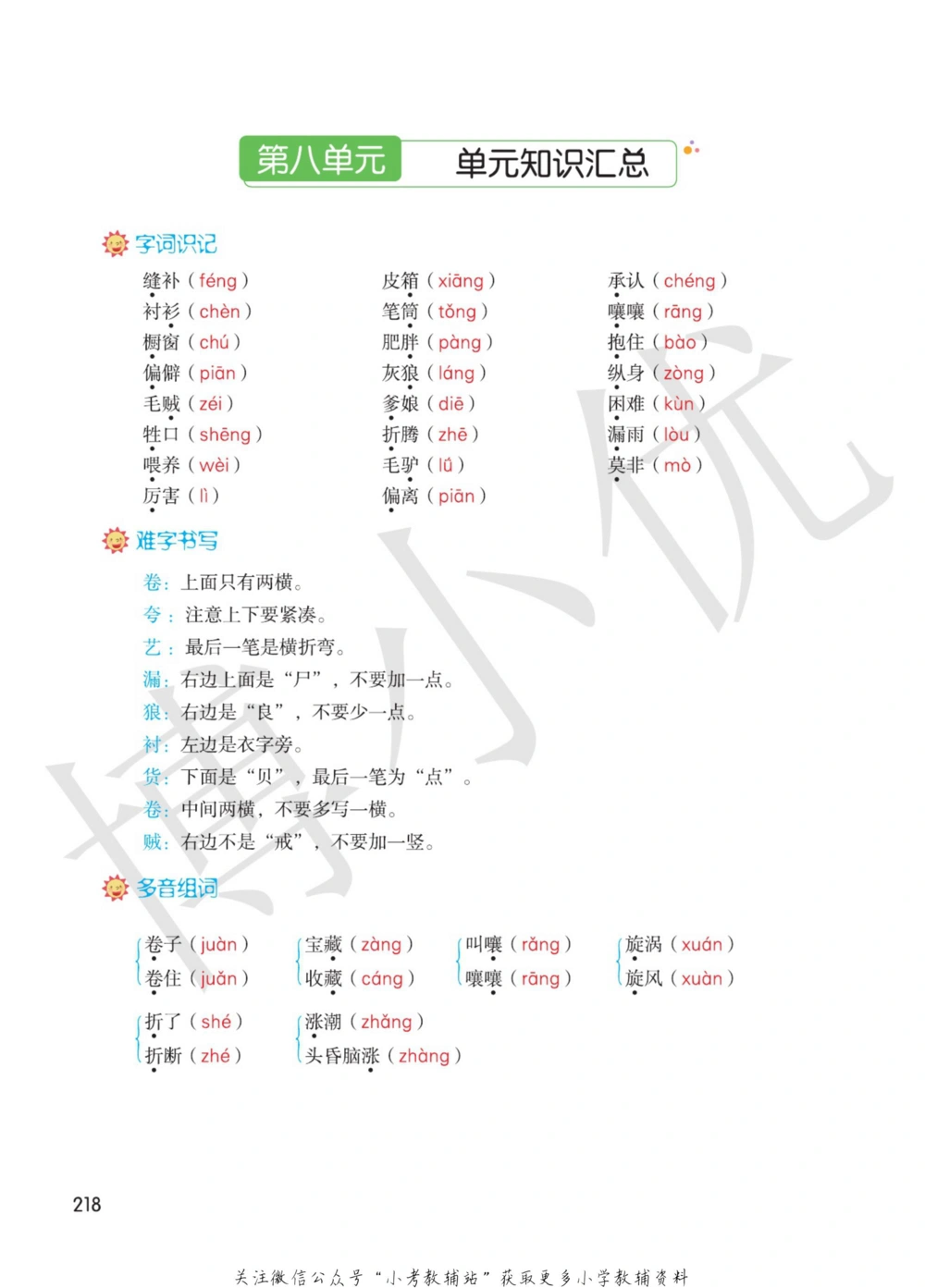 三年级下册语文部编版课堂笔记（博小优）_小学初中学霸笔记类资料汇总6.33GB_小学同步课堂笔记2.76GB_1~6年级全册语文部编版课堂笔记