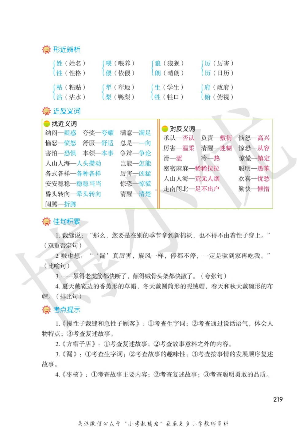 三年级下册语文部编版课堂笔记（博小优）_小学初中学霸笔记类资料汇总6.33GB_小学同步课堂笔记2.76GB_1~6年级全册语文部编版课堂笔记