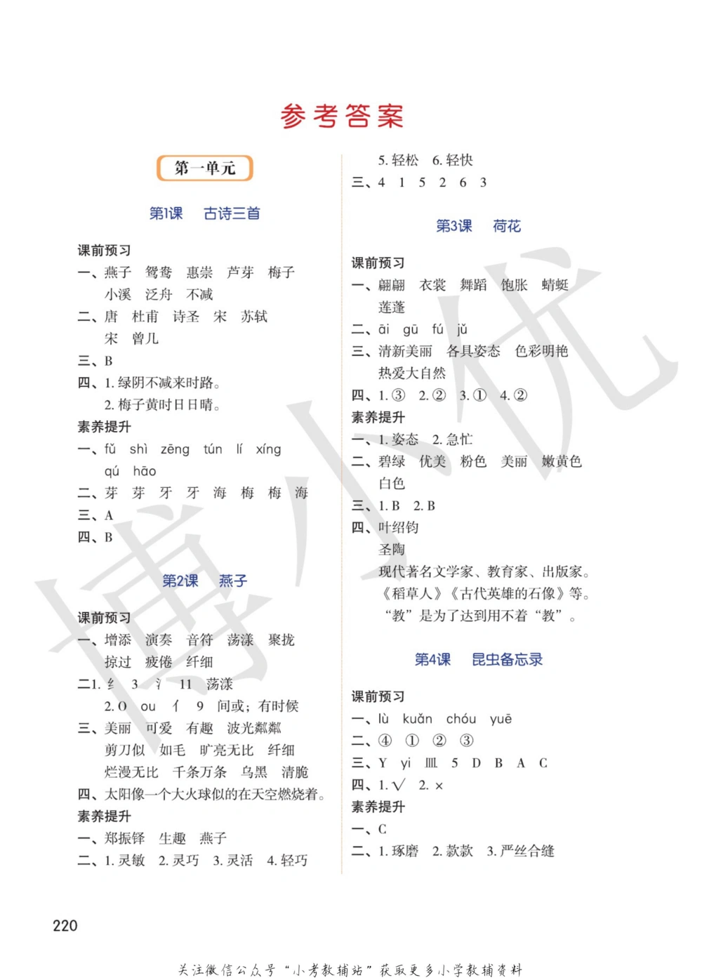 三年级下册语文部编版课堂笔记（博小优）_小学初中学霸笔记类资料汇总6.33GB_小学同步课堂笔记2.76GB_1~6年级全册语文部编版课堂笔记