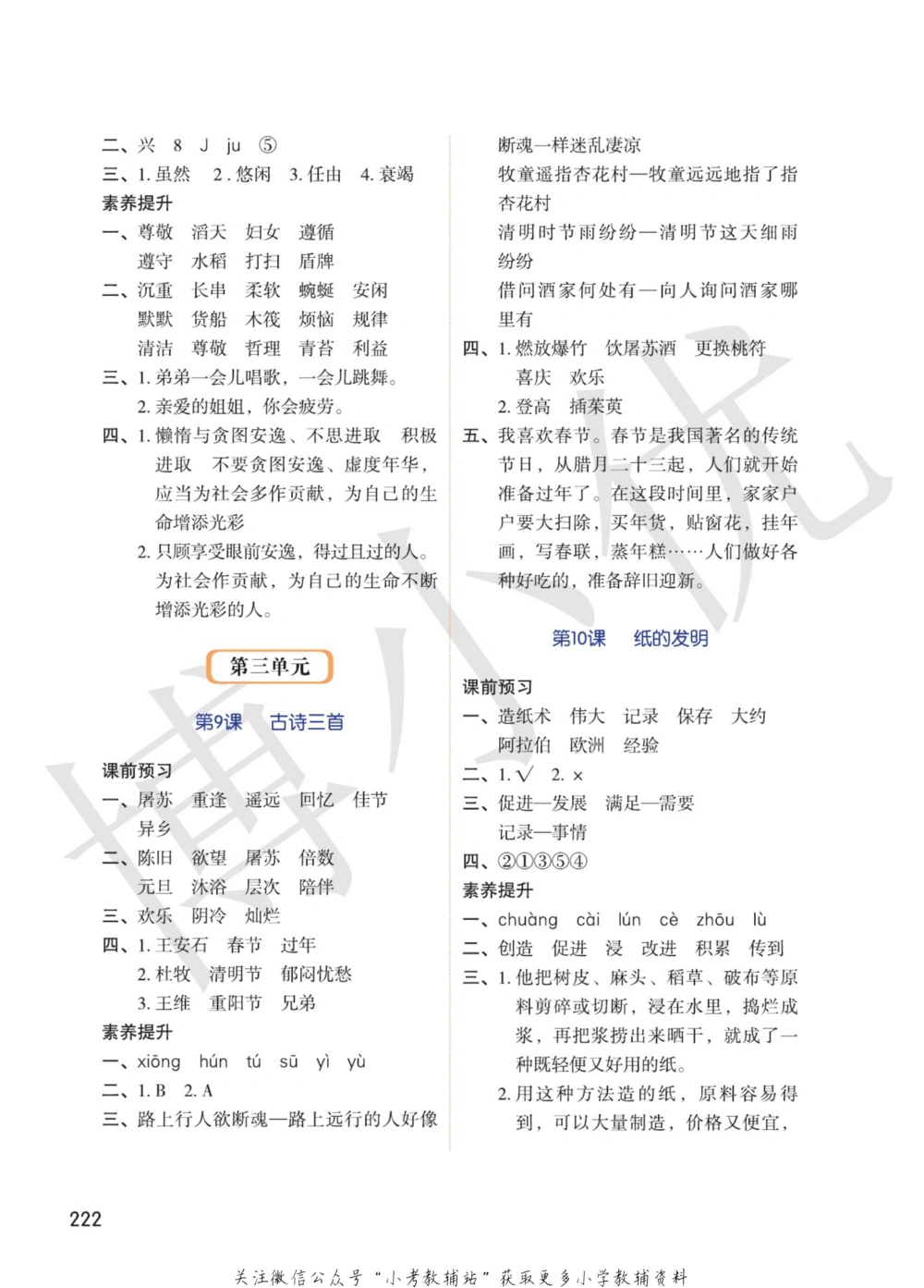 三年级下册语文部编版课堂笔记（博小优）_小学初中学霸笔记类资料汇总6.33GB_小学同步课堂笔记2.76GB_1~6年级全册语文部编版课堂笔记