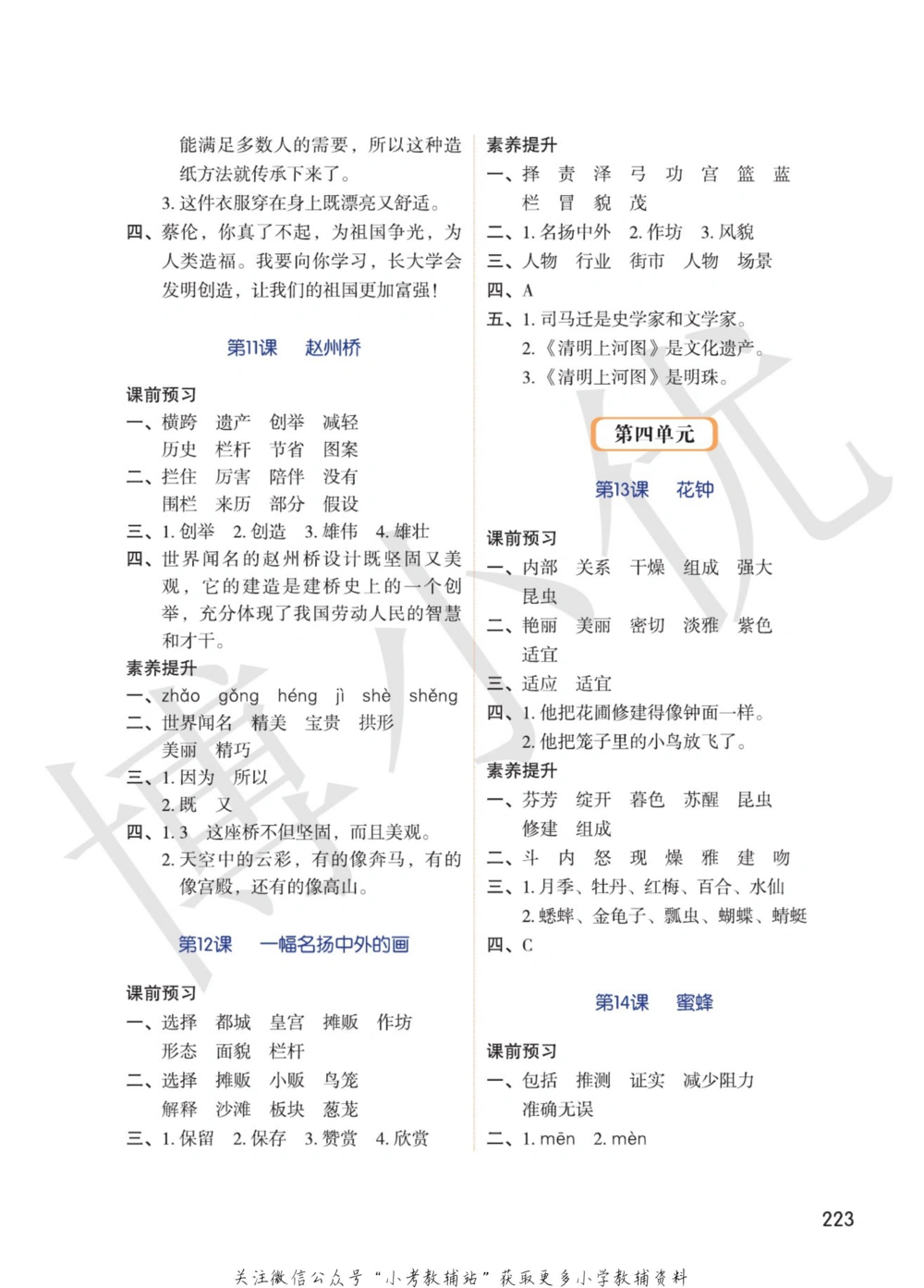 三年级下册语文部编版课堂笔记（博小优）_小学初中学霸笔记类资料汇总6.33GB_小学同步课堂笔记2.76GB_1~6年级全册语文部编版课堂笔记