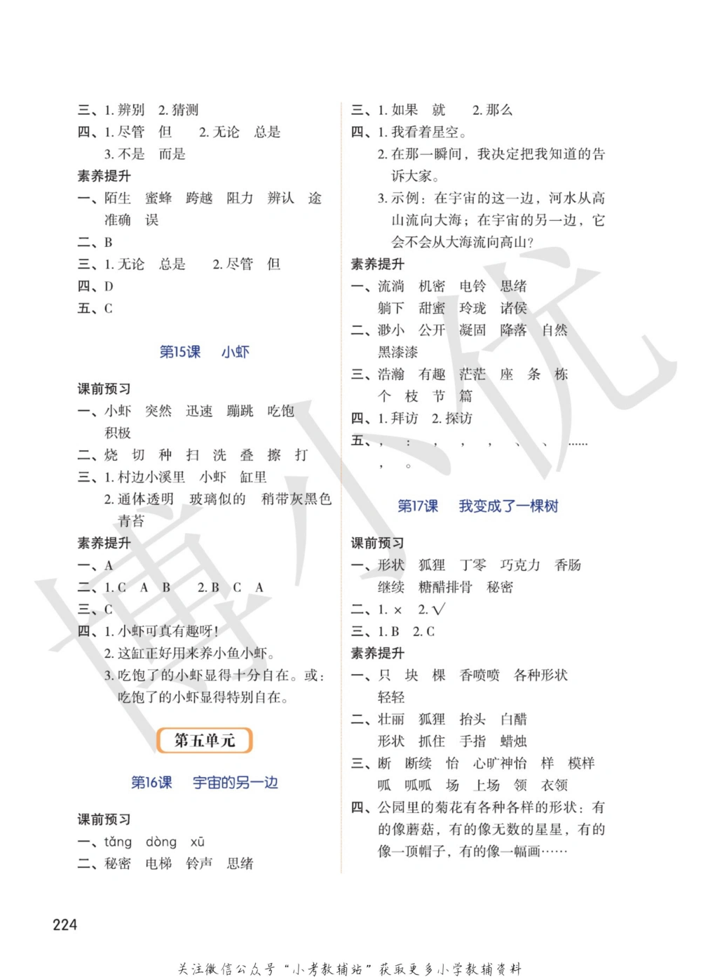 三年级下册语文部编版课堂笔记（博小优）_小学初中学霸笔记类资料汇总6.33GB_小学同步课堂笔记2.76GB_1~6年级全册语文部编版课堂笔记