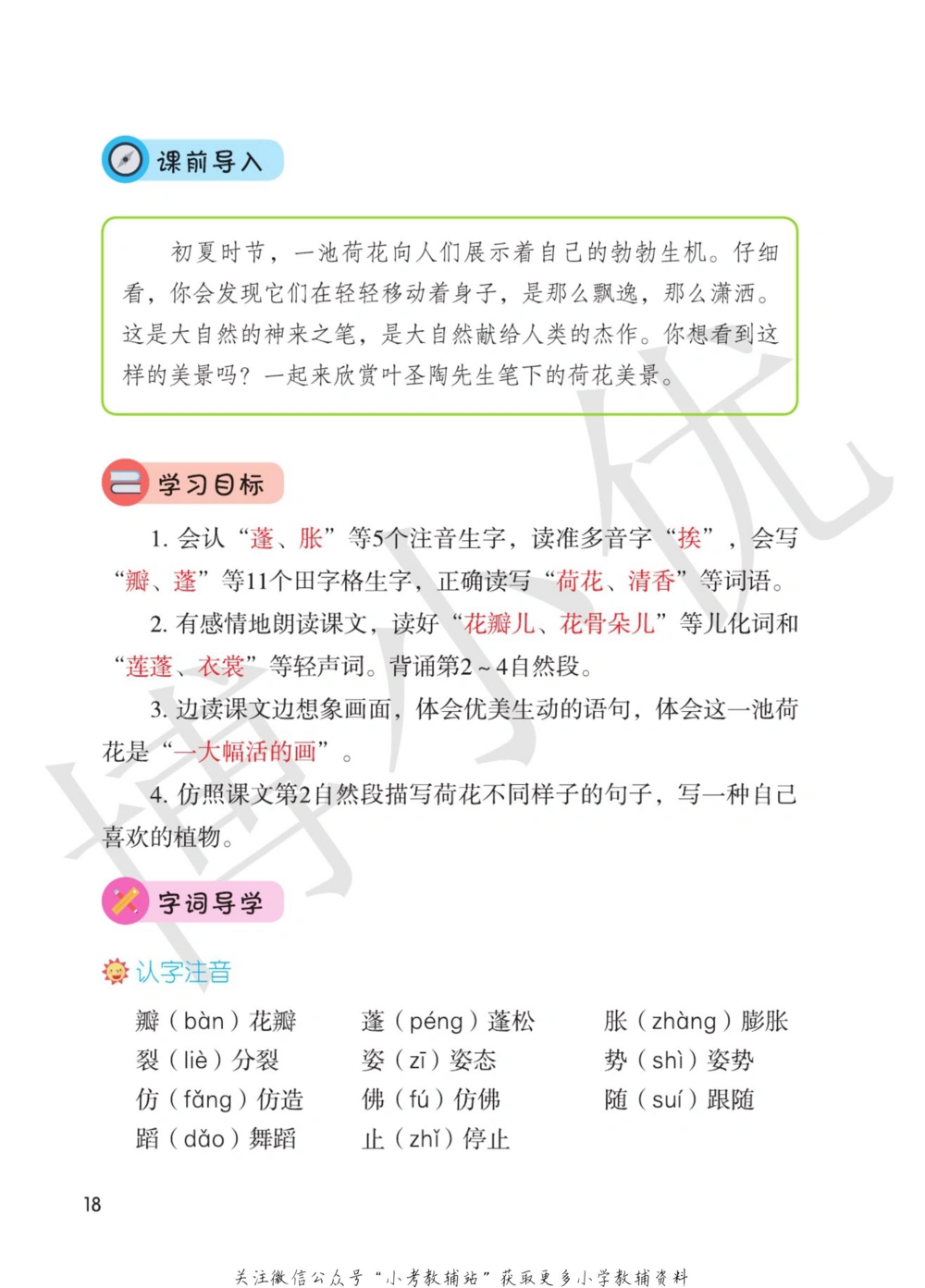 三年级下册语文部编版课堂笔记（博小优）_小学初中学霸笔记类资料汇总6.33GB_小学同步课堂笔记2.76GB_1~6年级全册语文部编版课堂笔记