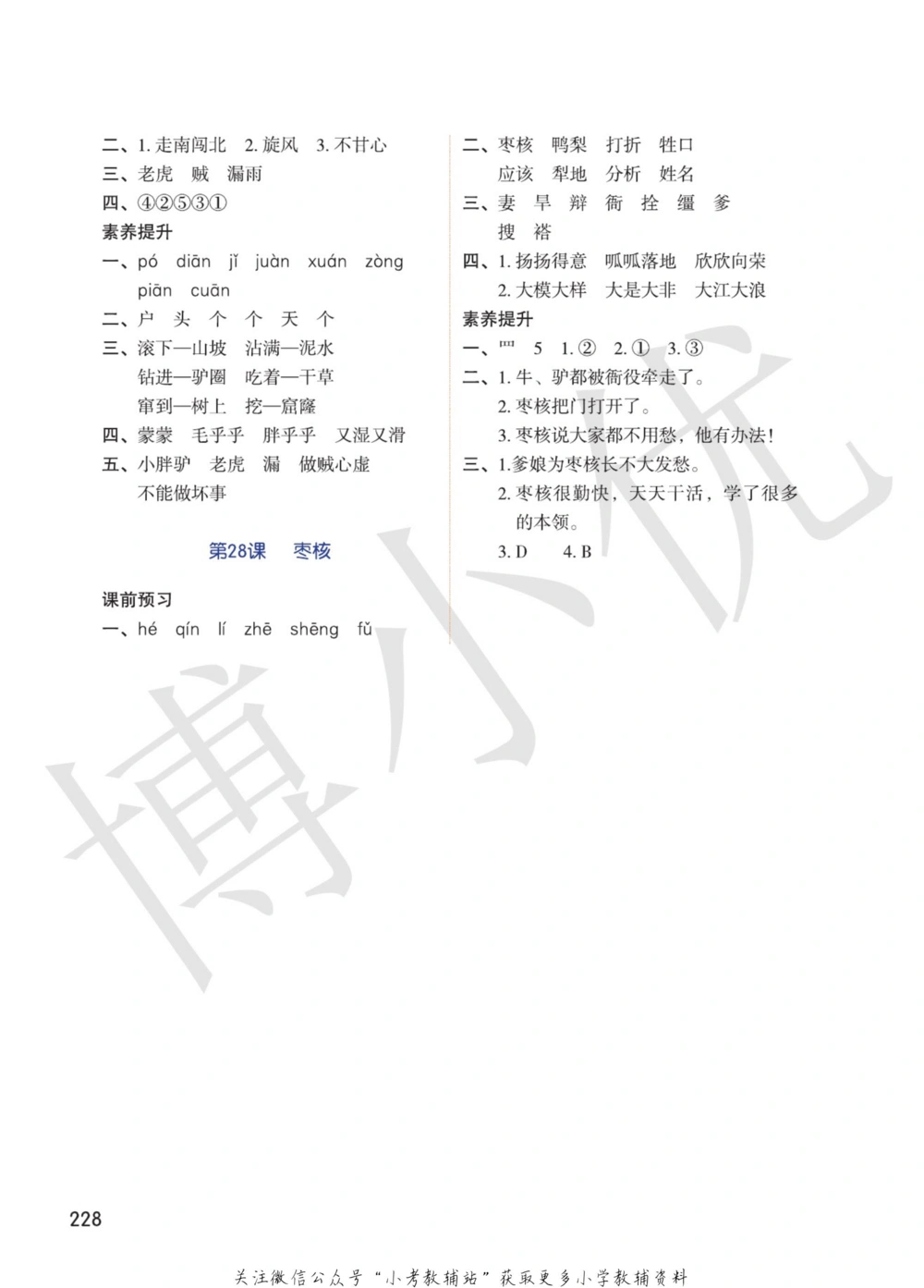 三年级下册语文部编版课堂笔记（博小优）_小学初中学霸笔记类资料汇总6.33GB_小学同步课堂笔记2.76GB_1~6年级全册语文部编版课堂笔记