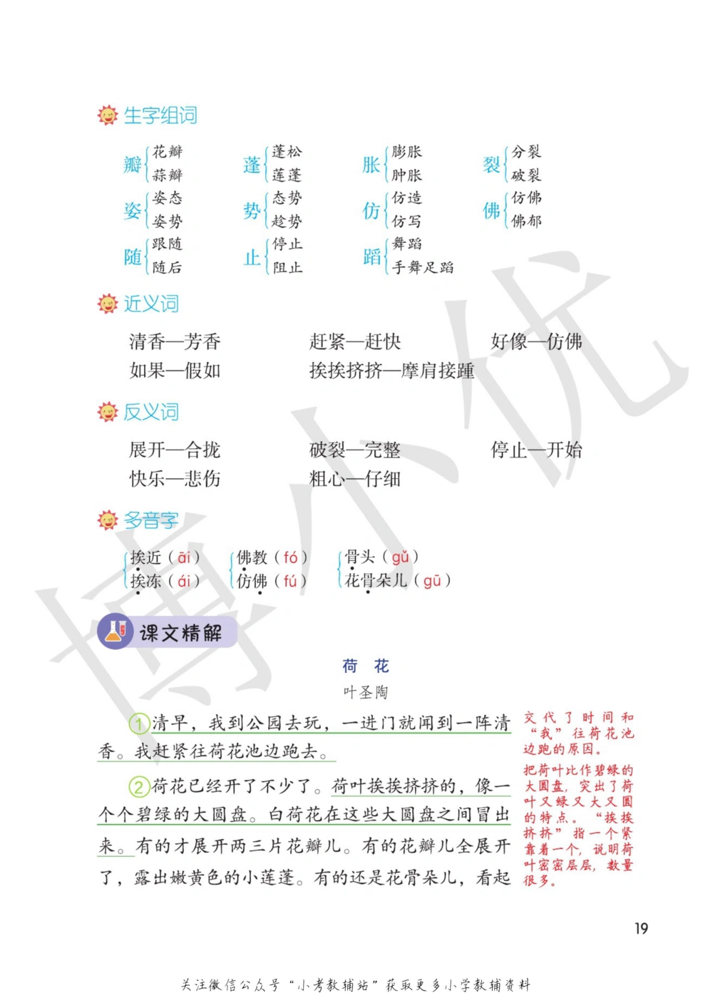 三年级下册语文部编版课堂笔记（博小优）_小学初中学霸笔记类资料汇总6.33GB_小学同步课堂笔记2.76GB_1~6年级全册语文部编版课堂笔记