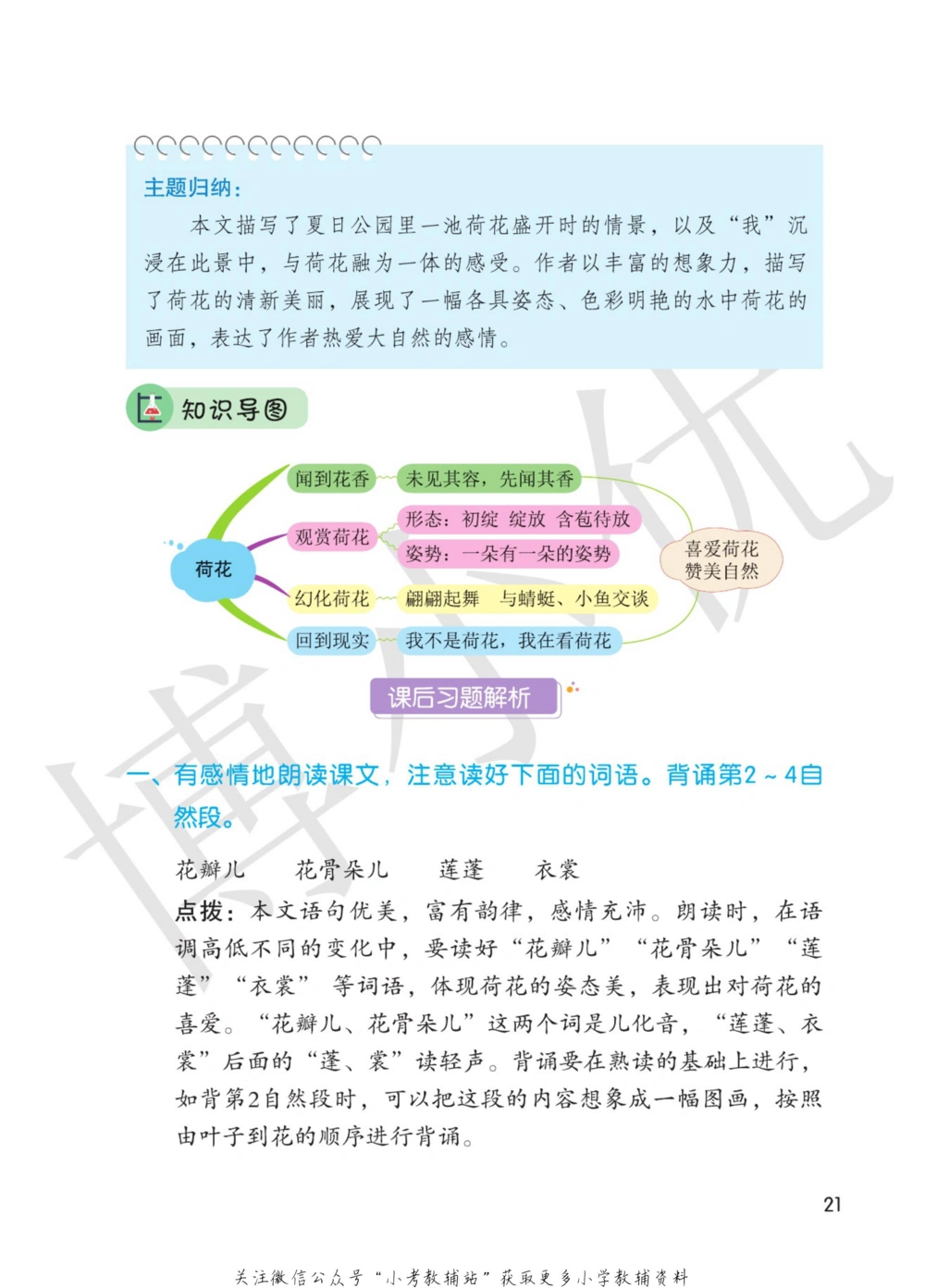 三年级下册语文部编版课堂笔记（博小优）_小学初中学霸笔记类资料汇总6.33GB_小学同步课堂笔记2.76GB_1~6年级全册语文部编版课堂笔记