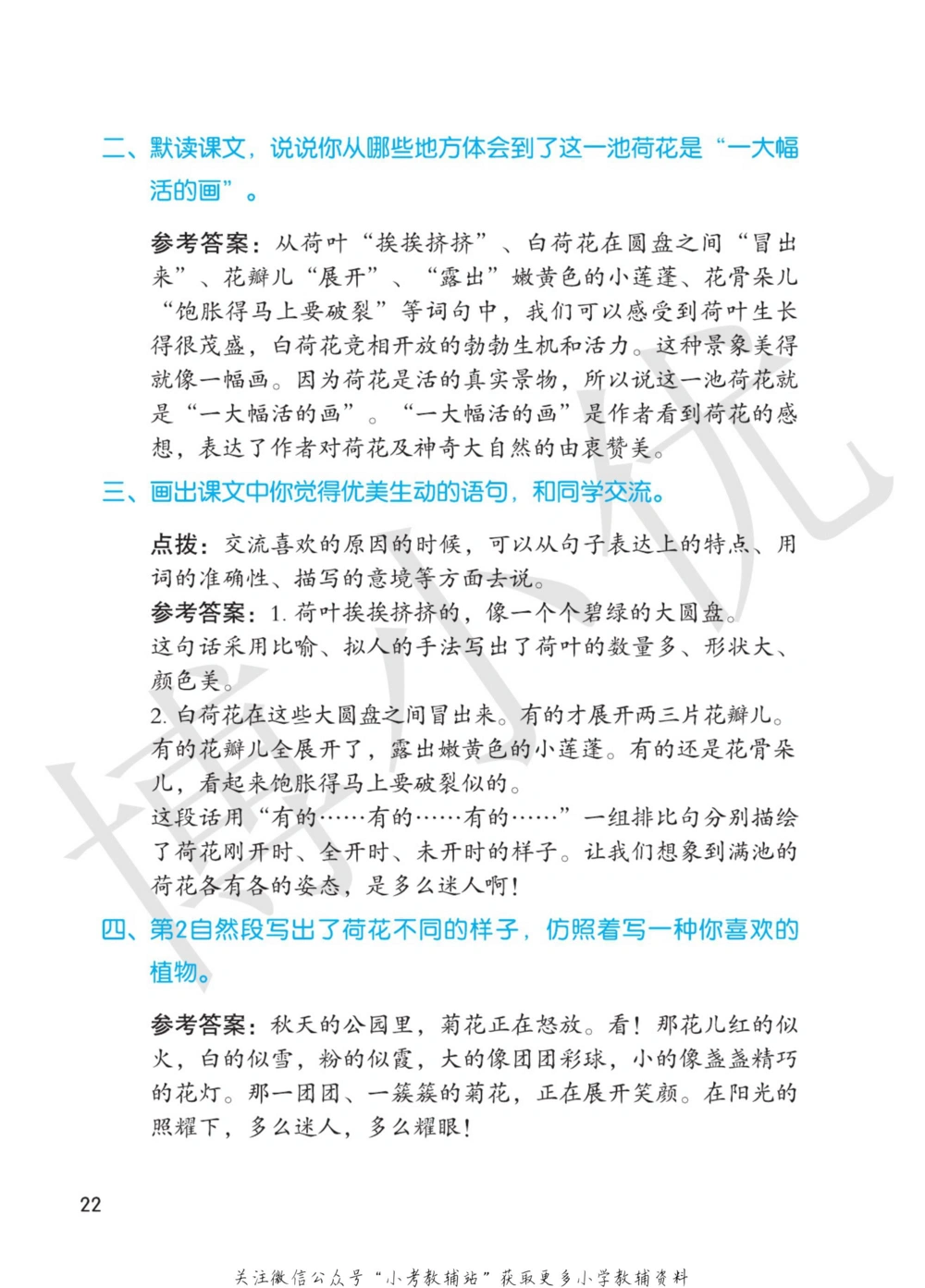 三年级下册语文部编版课堂笔记（博小优）_小学初中学霸笔记类资料汇总6.33GB_小学同步课堂笔记2.76GB_1~6年级全册语文部编版课堂笔记