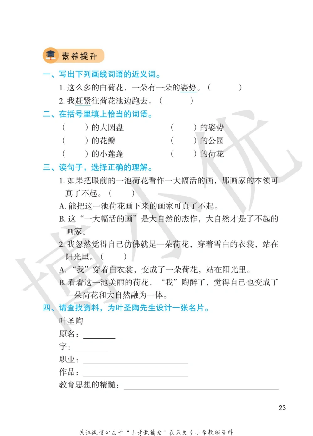 三年级下册语文部编版课堂笔记（博小优）_小学初中学霸笔记类资料汇总6.33GB_小学同步课堂笔记2.76GB_1~6年级全册语文部编版课堂笔记