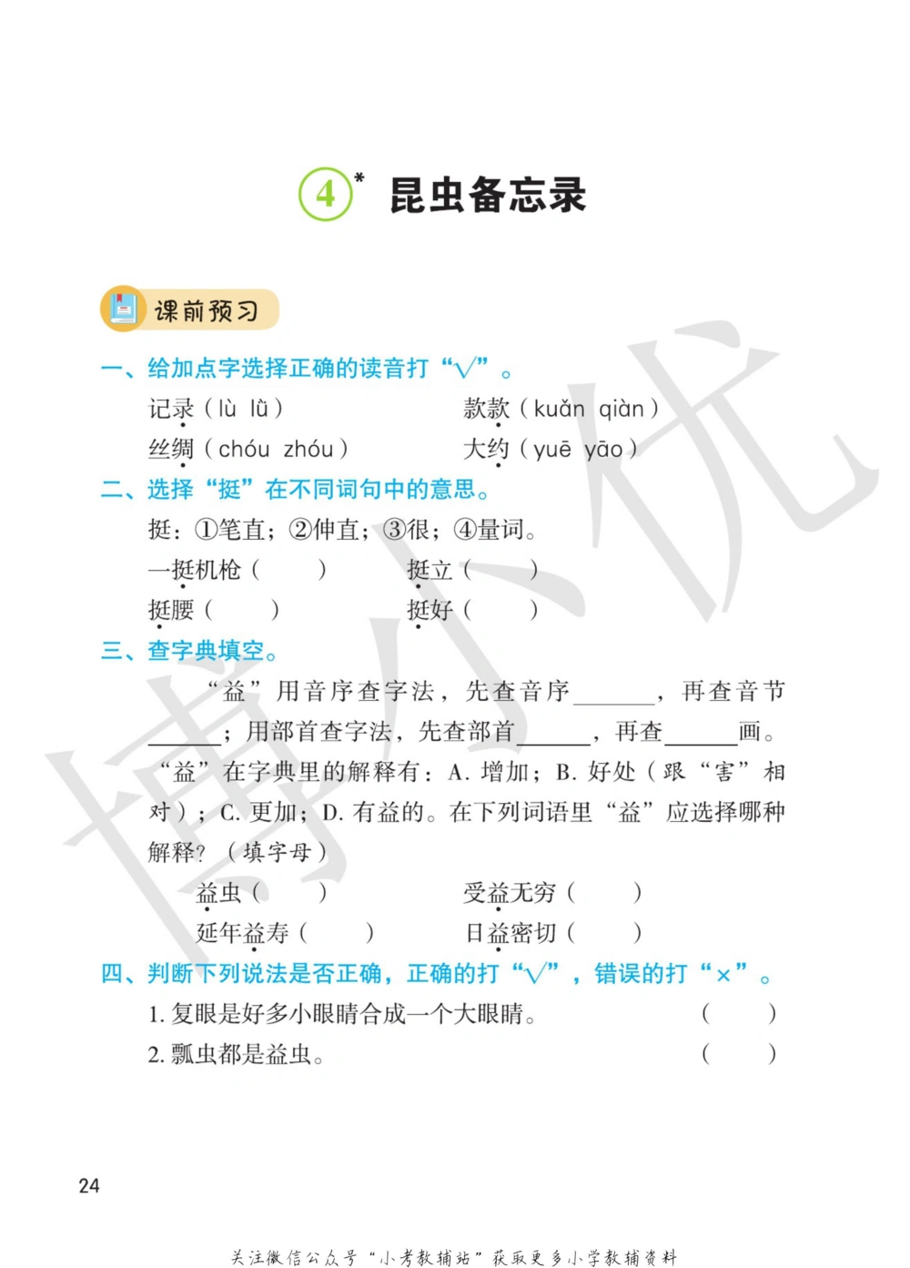三年级下册语文部编版课堂笔记（博小优）_小学初中学霸笔记类资料汇总6.33GB_小学同步课堂笔记2.76GB_1~6年级全册语文部编版课堂笔记