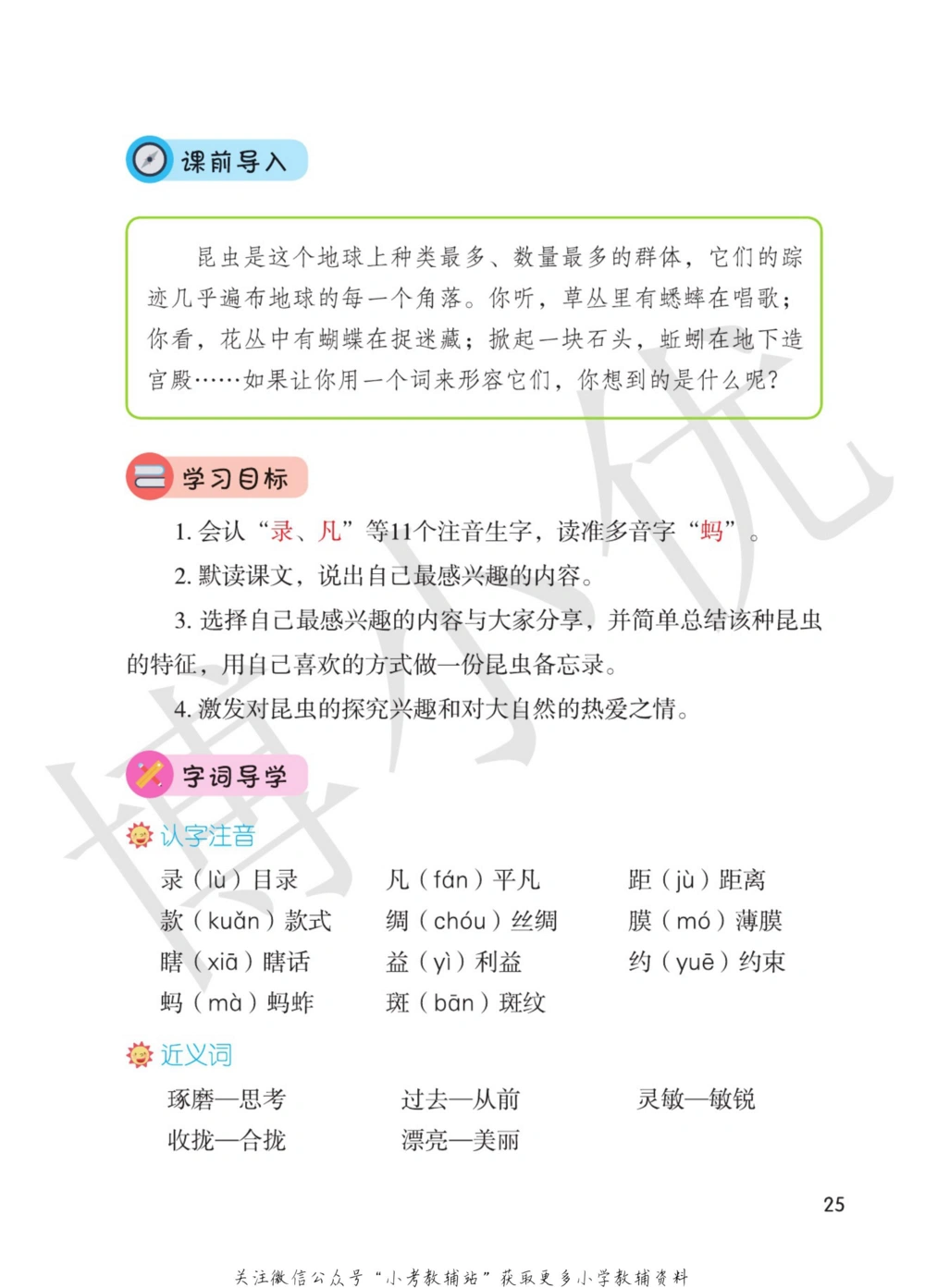 三年级下册语文部编版课堂笔记（博小优）_小学初中学霸笔记类资料汇总6.33GB_小学同步课堂笔记2.76GB_1~6年级全册语文部编版课堂笔记
