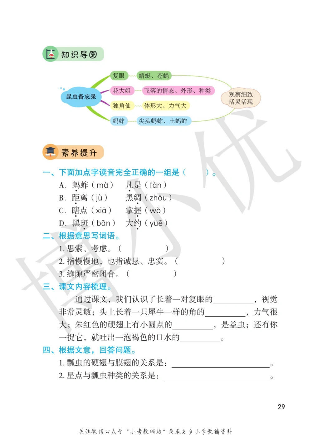三年级下册语文部编版课堂笔记（博小优）_小学初中学霸笔记类资料汇总6.33GB_小学同步课堂笔记2.76GB_1~6年级全册语文部编版课堂笔记