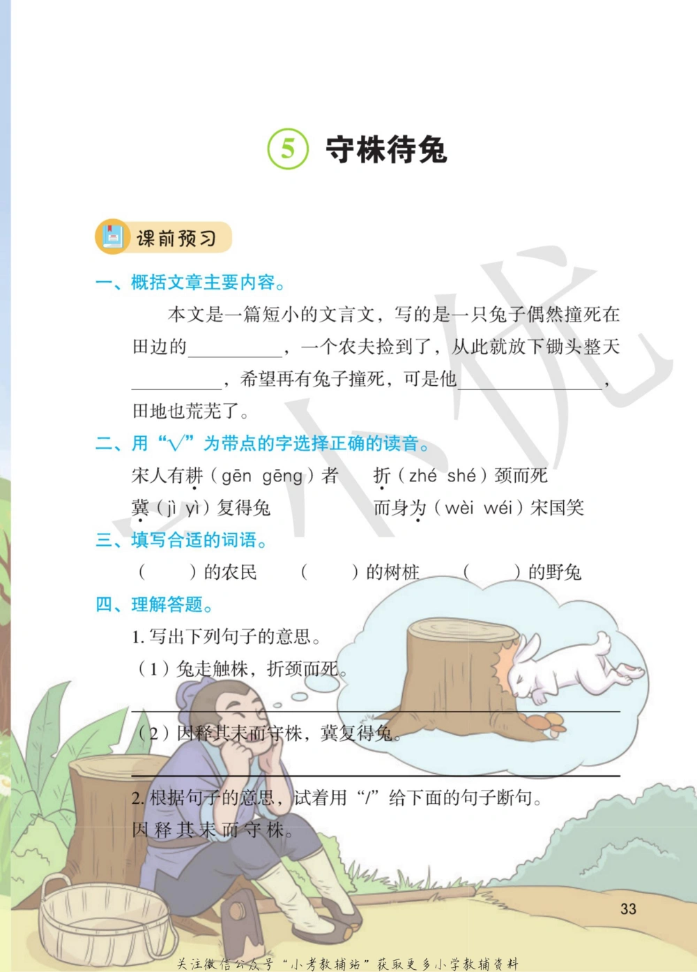 三年级下册语文部编版课堂笔记（博小优）_小学初中学霸笔记类资料汇总6.33GB_小学同步课堂笔记2.76GB_1~6年级全册语文部编版课堂笔记