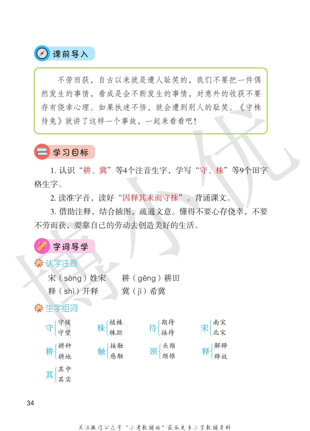 三年级下册语文部编版课堂笔记（博小优）_小学初中学霸笔记类资料汇总6.33GB_小学同步课堂笔记2.76GB_1~6年级全册语文部编版课堂笔记
