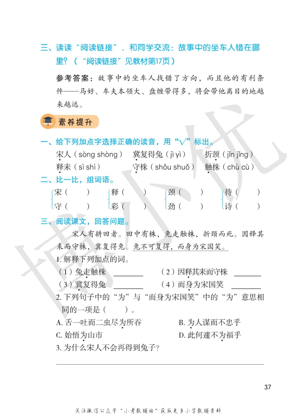 三年级下册语文部编版课堂笔记（博小优）_小学初中学霸笔记类资料汇总6.33GB_小学同步课堂笔记2.76GB_1~6年级全册语文部编版课堂笔记