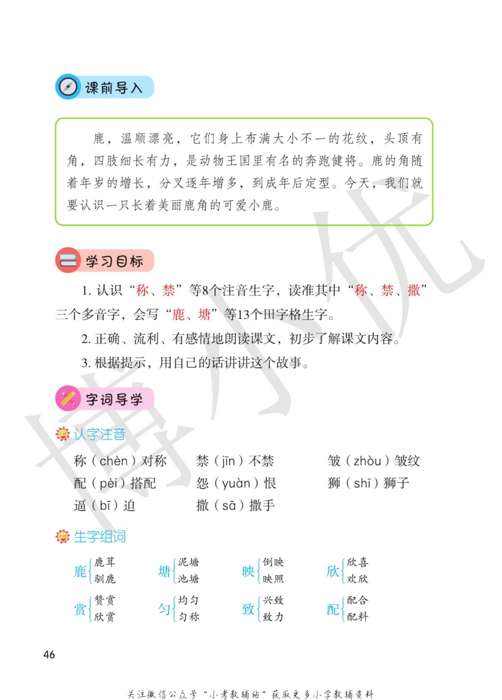 三年级下册语文部编版课堂笔记（博小优）_小学初中学霸笔记类资料汇总6.33GB_小学同步课堂笔记2.76GB_1~6年级全册语文部编版课堂笔记