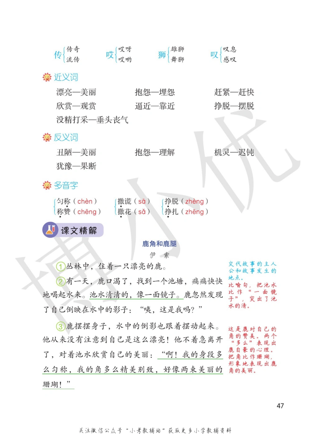 三年级下册语文部编版课堂笔记（博小优）_小学初中学霸笔记类资料汇总6.33GB_小学同步课堂笔记2.76GB_1~6年级全册语文部编版课堂笔记