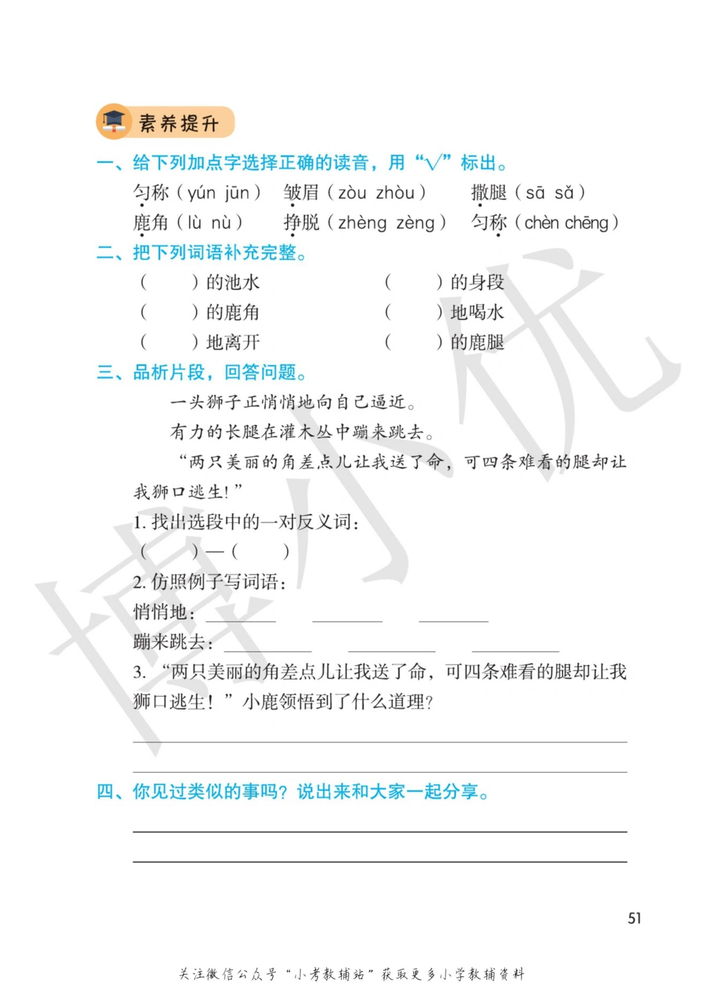 三年级下册语文部编版课堂笔记（博小优）_小学初中学霸笔记类资料汇总6.33GB_小学同步课堂笔记2.76GB_1~6年级全册语文部编版课堂笔记
